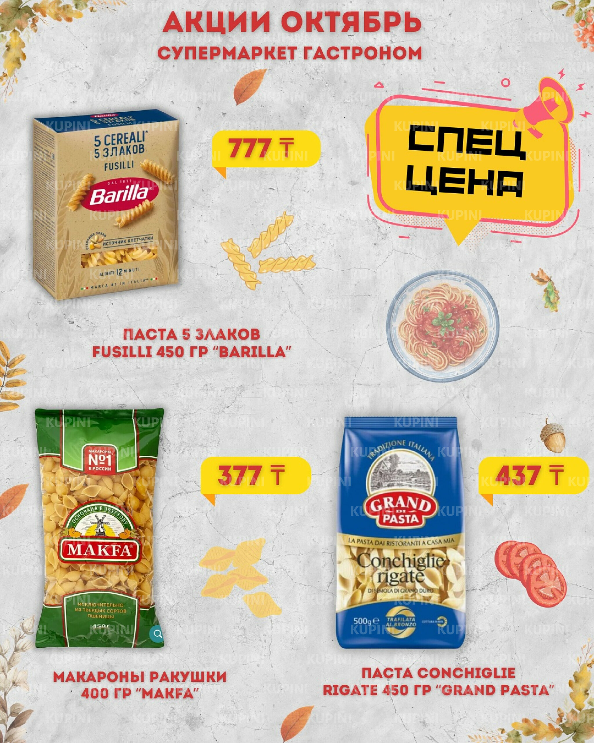 Предложения месяца! 1  - 31 Қазанда 2025 3