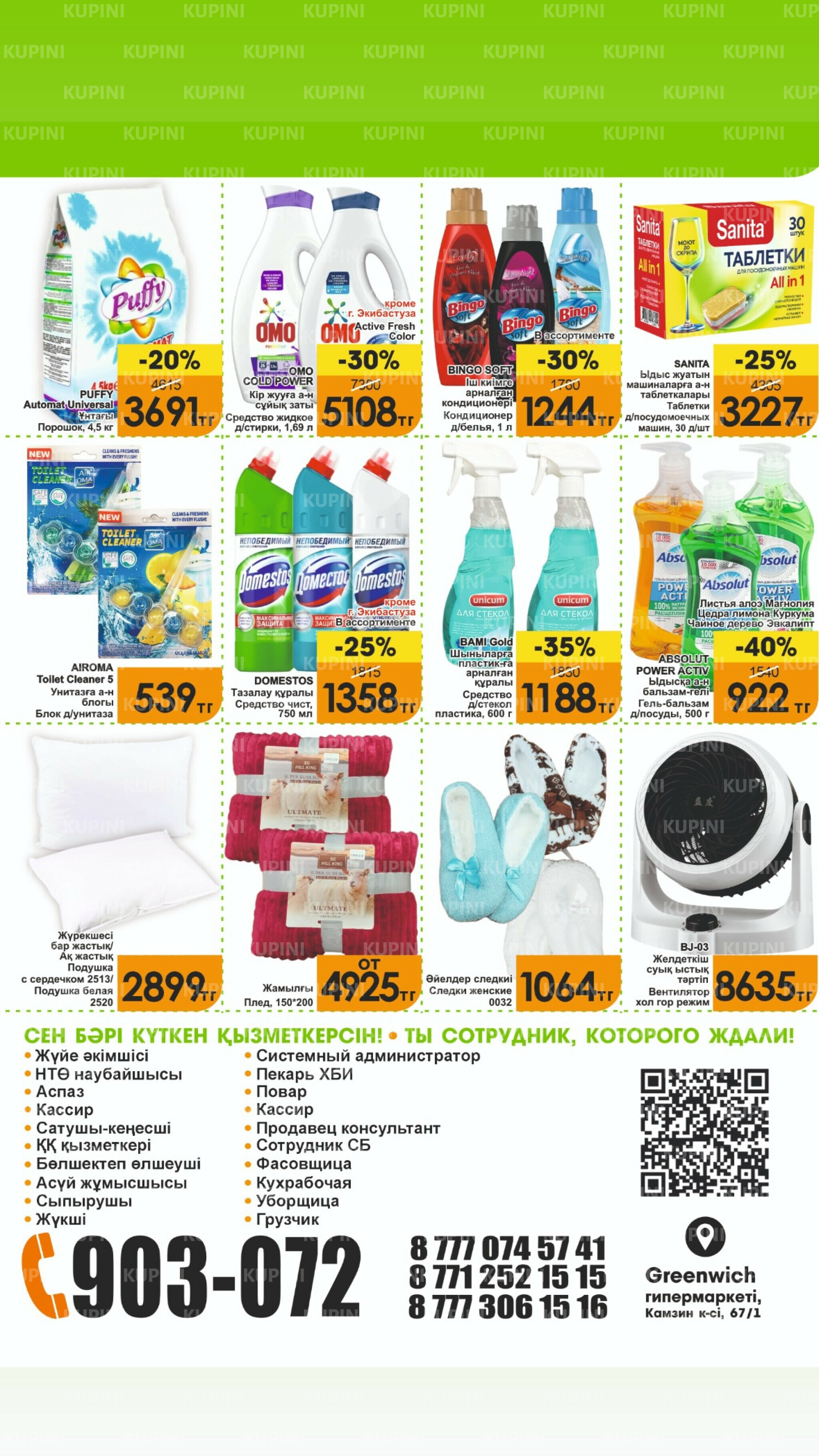 Акционная листовка! 1  - 15 Октября 2025 8