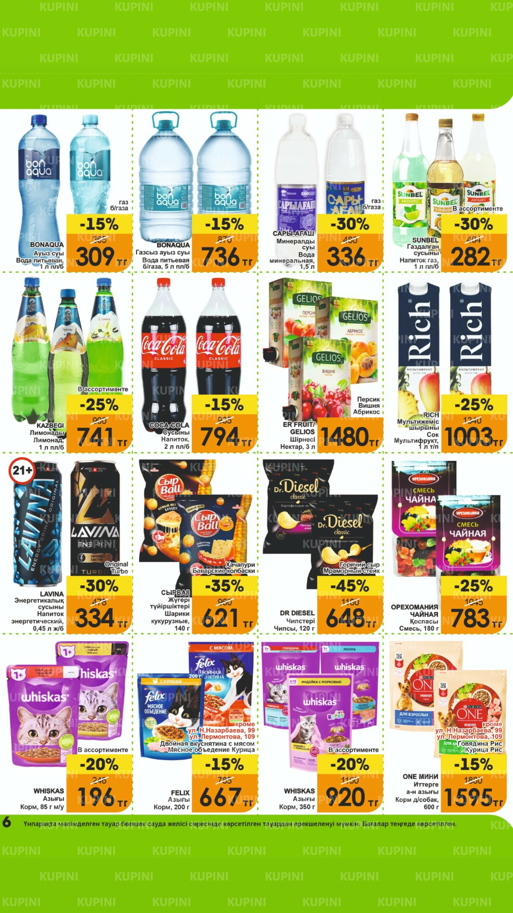 Акционная листовка! 1  - 15 Октября 2025 6