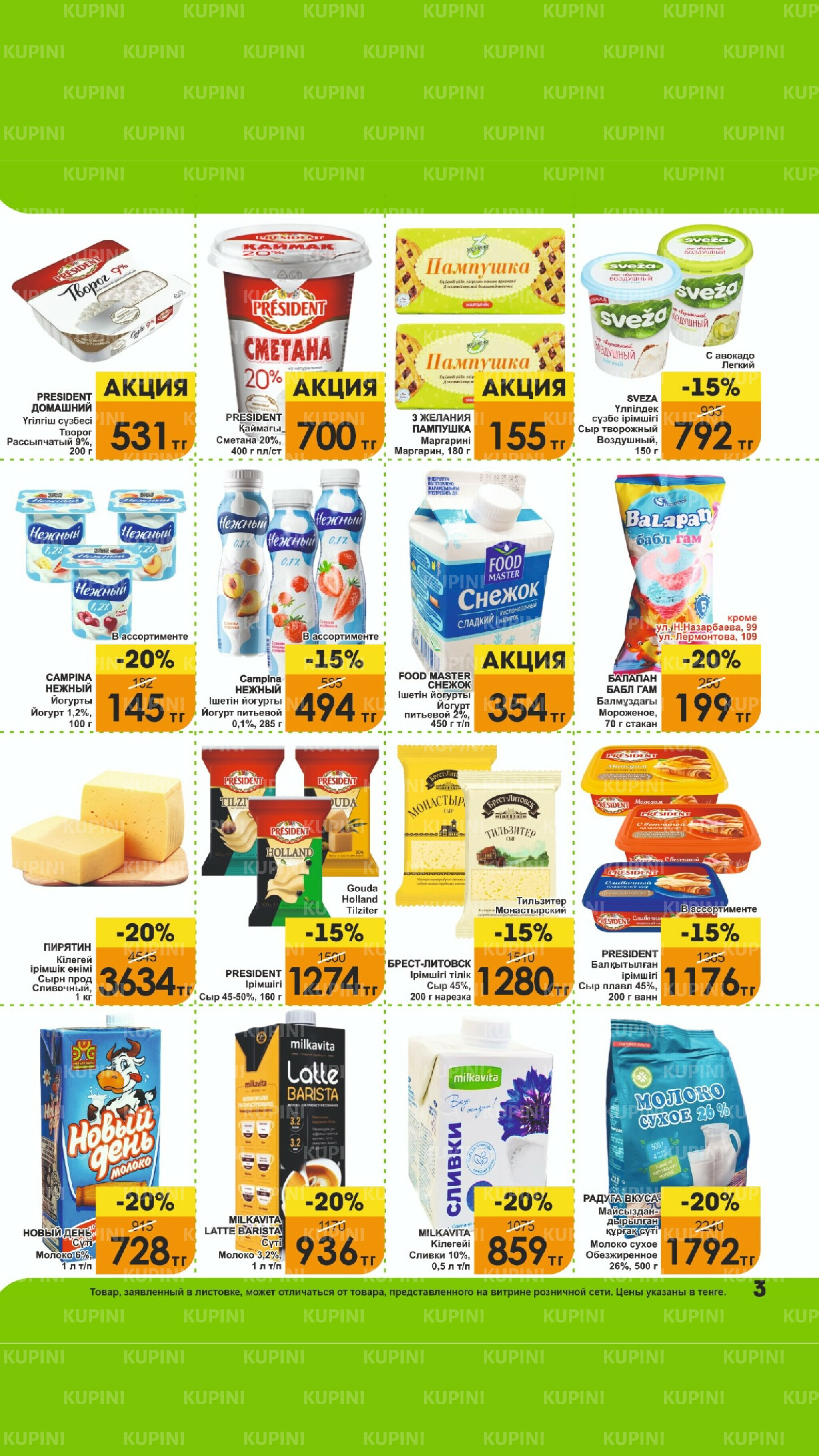 Акционная листовка! 1  - 15 Октября 2025 3