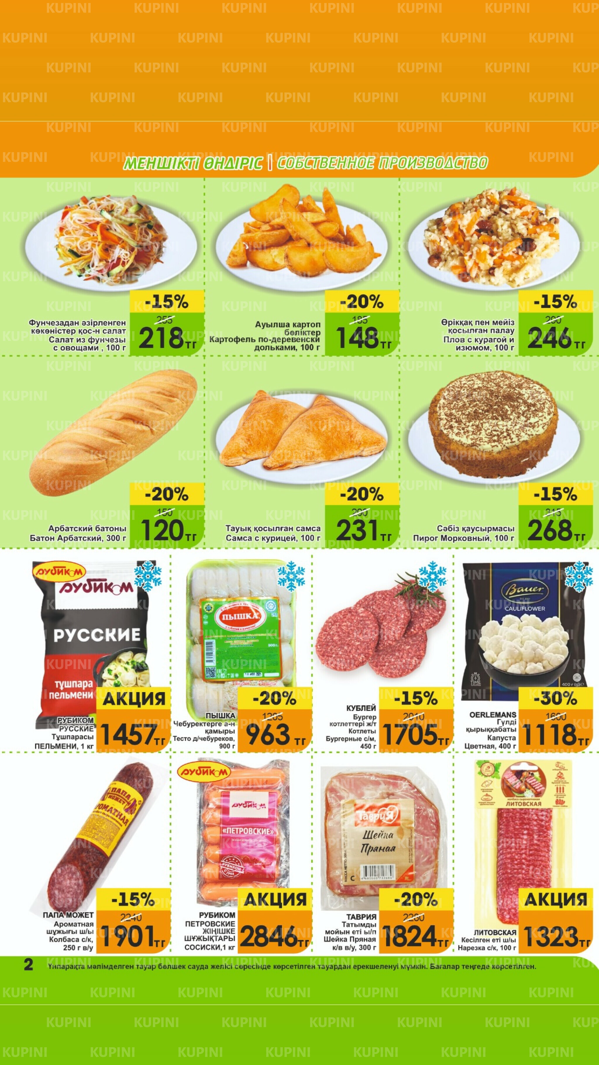 Акционная листовка! 1  - 15 Октября 2025 2