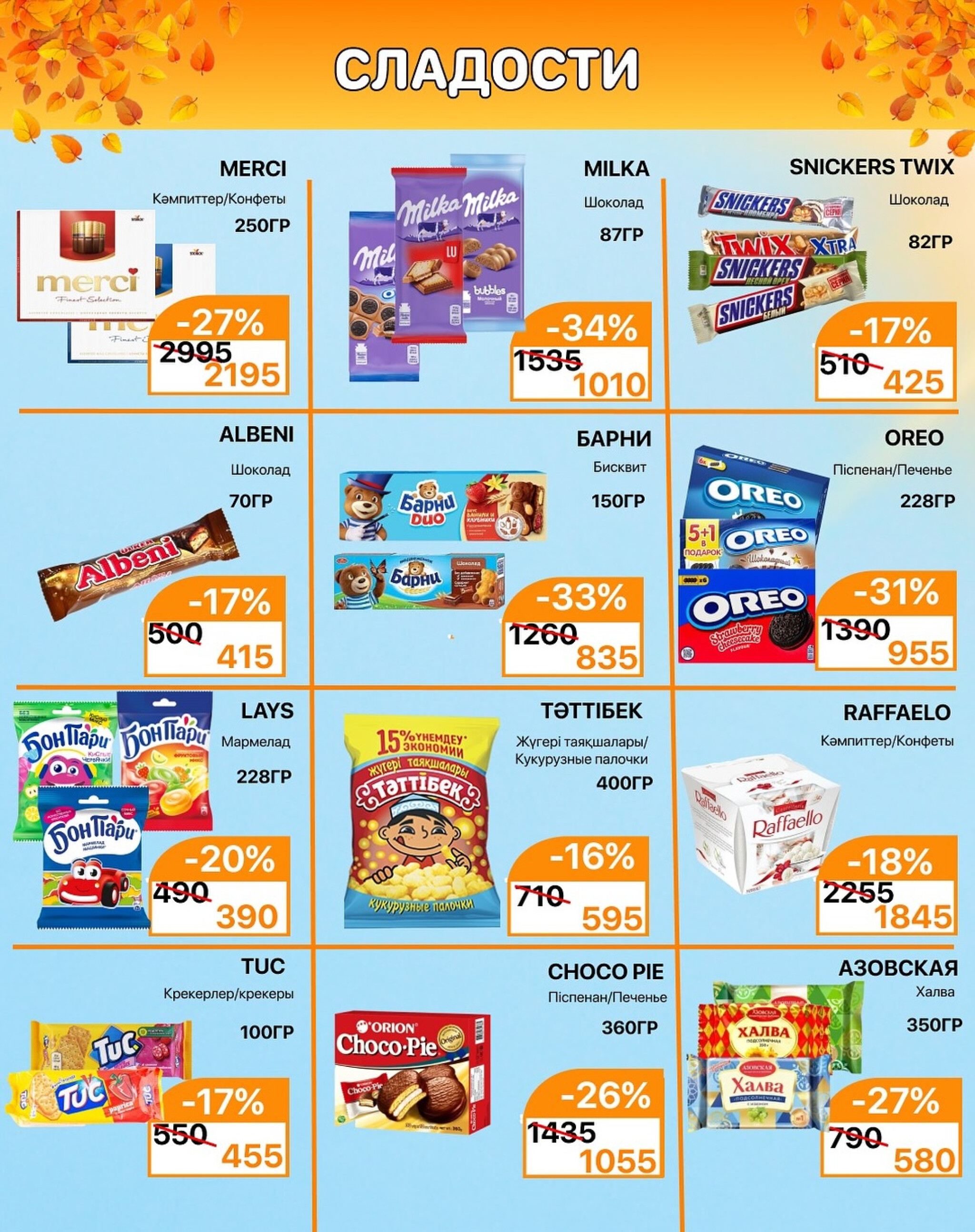 Акционная листовка 1  - 15 Қазанда 2025 6