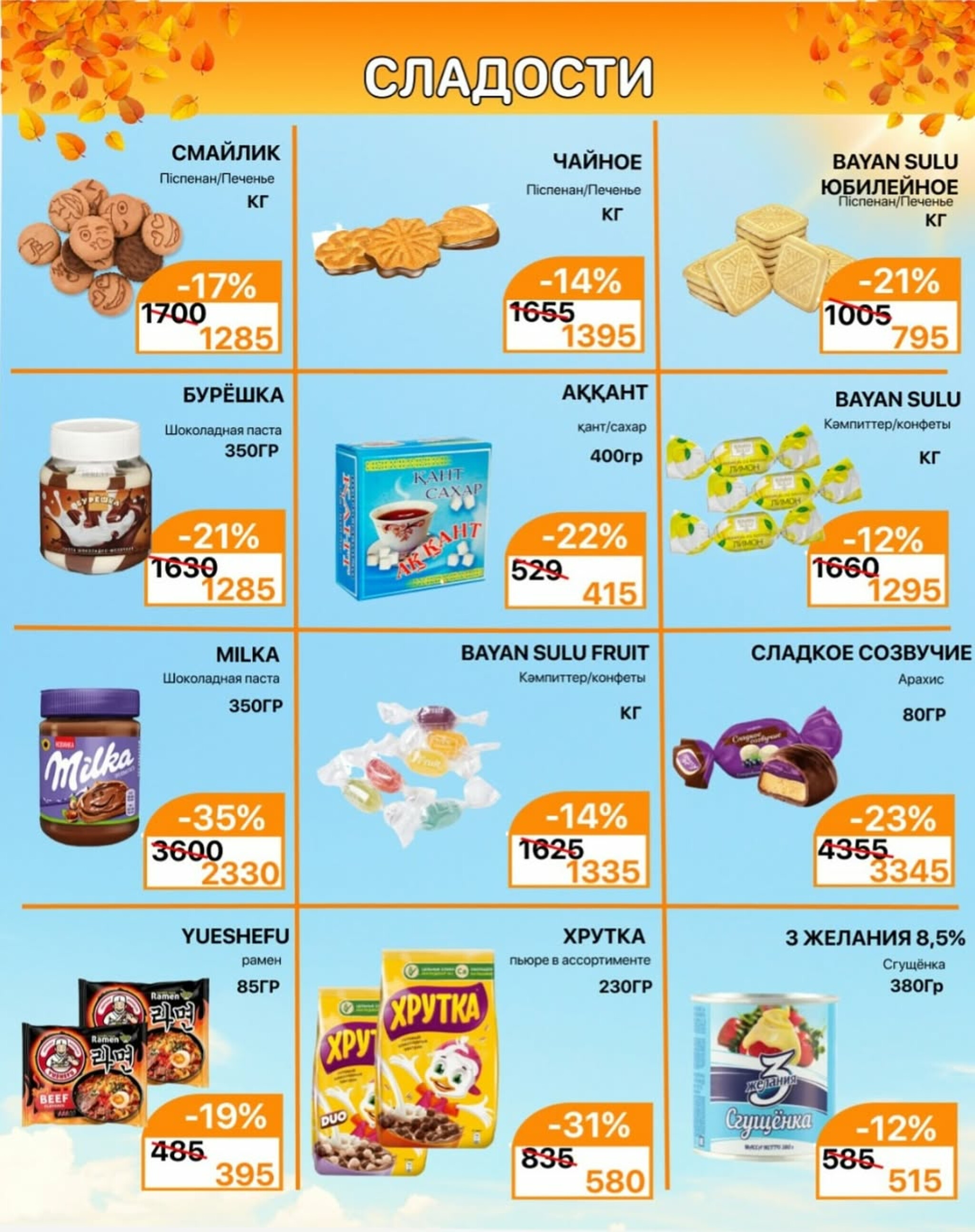 Акционная листовка 1  - 15 Қазанда 2025 7