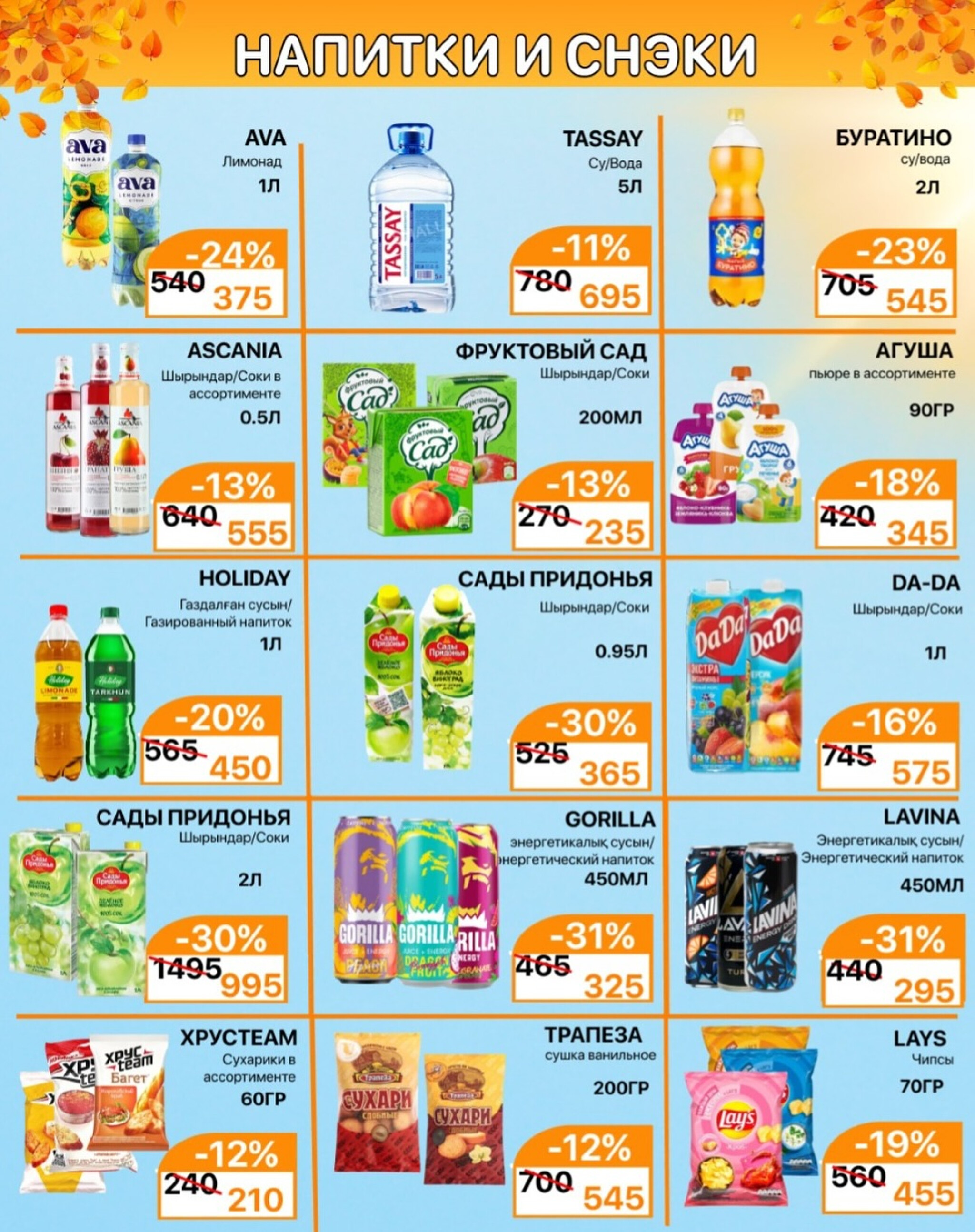 Акционная листовка 1  - 15 Қазанда 2025 8