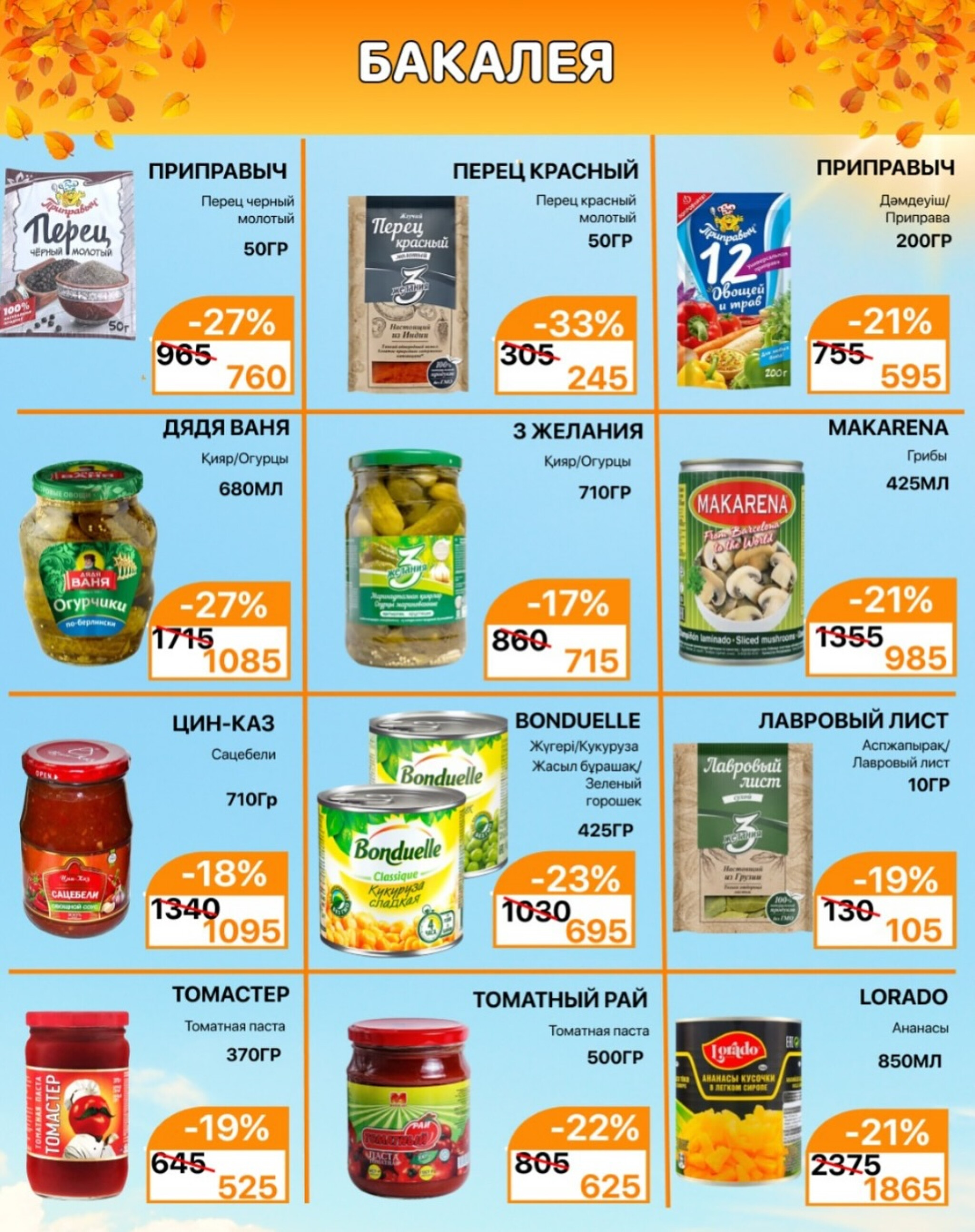 Акционная листовка 1  - 15 Қазанда 2025 5