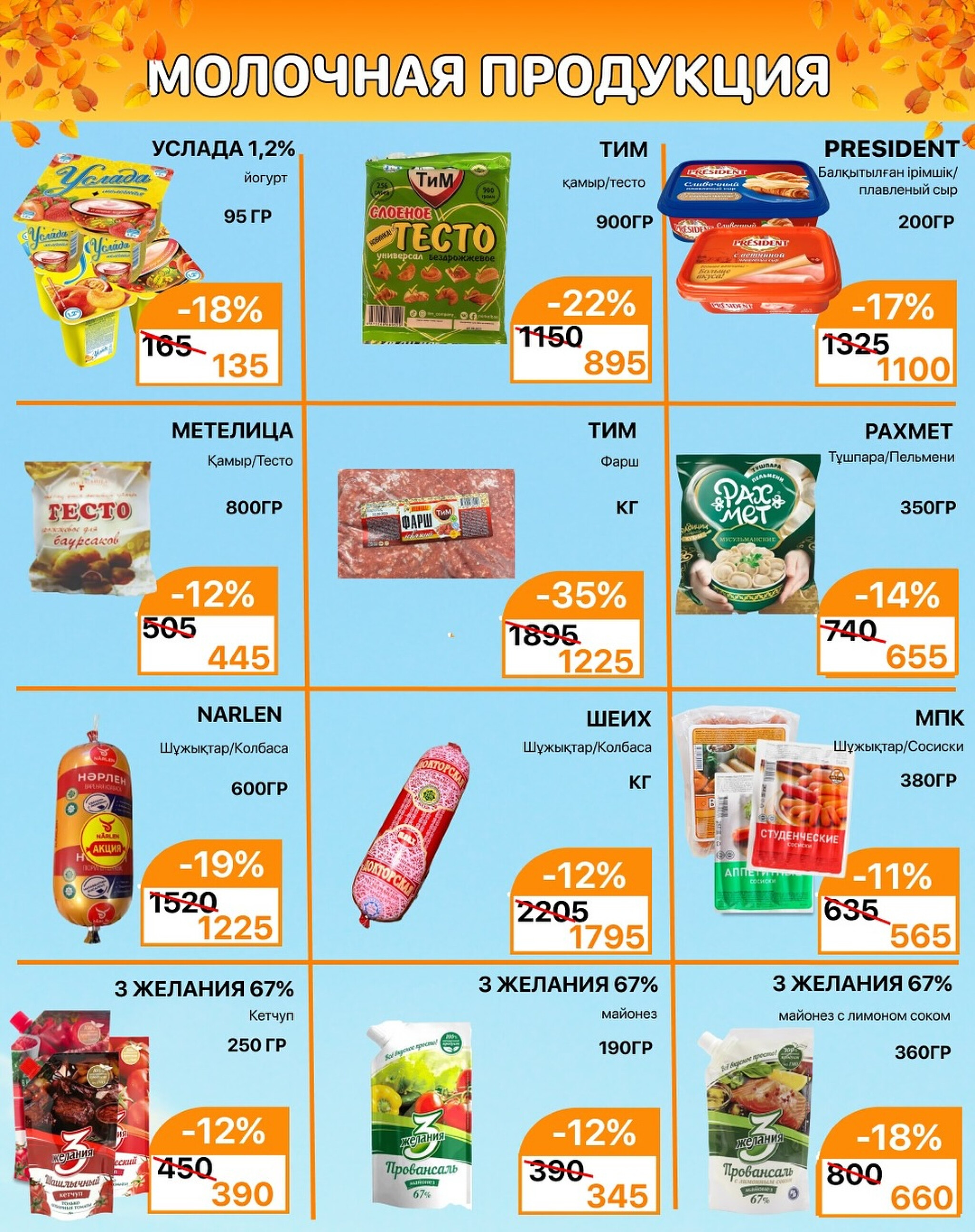 Акционная листовка 1  - 15 Қазанда 2025 3