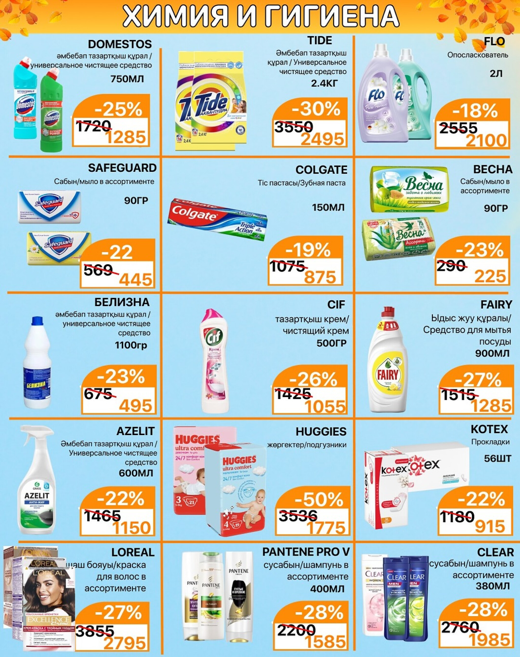 Акционная листовка 1  - 15 Қазанда 2025 9