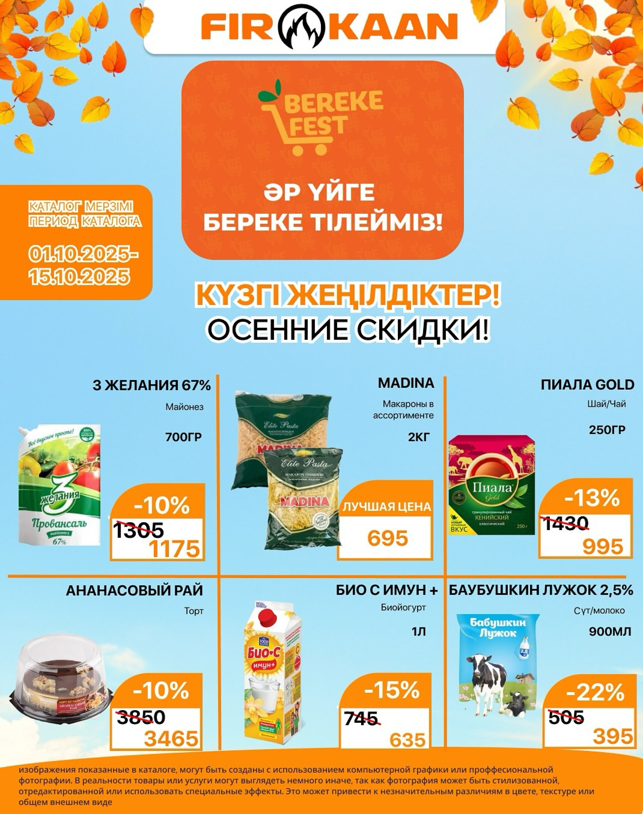 Акционная листовка 1  - 15 Қазанда 2025 1