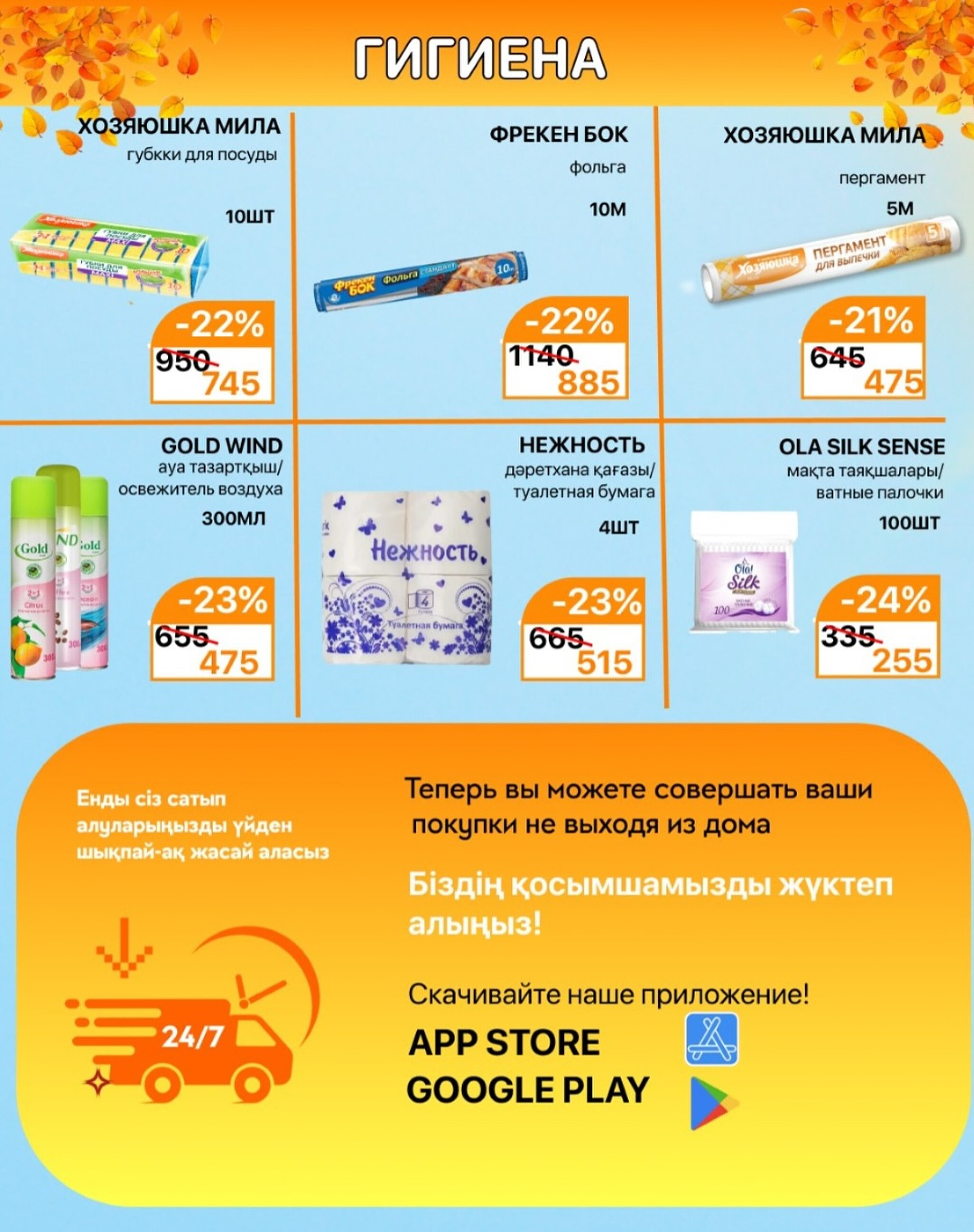 Акционная листовка 1  - 15 Қазанда 2025 10