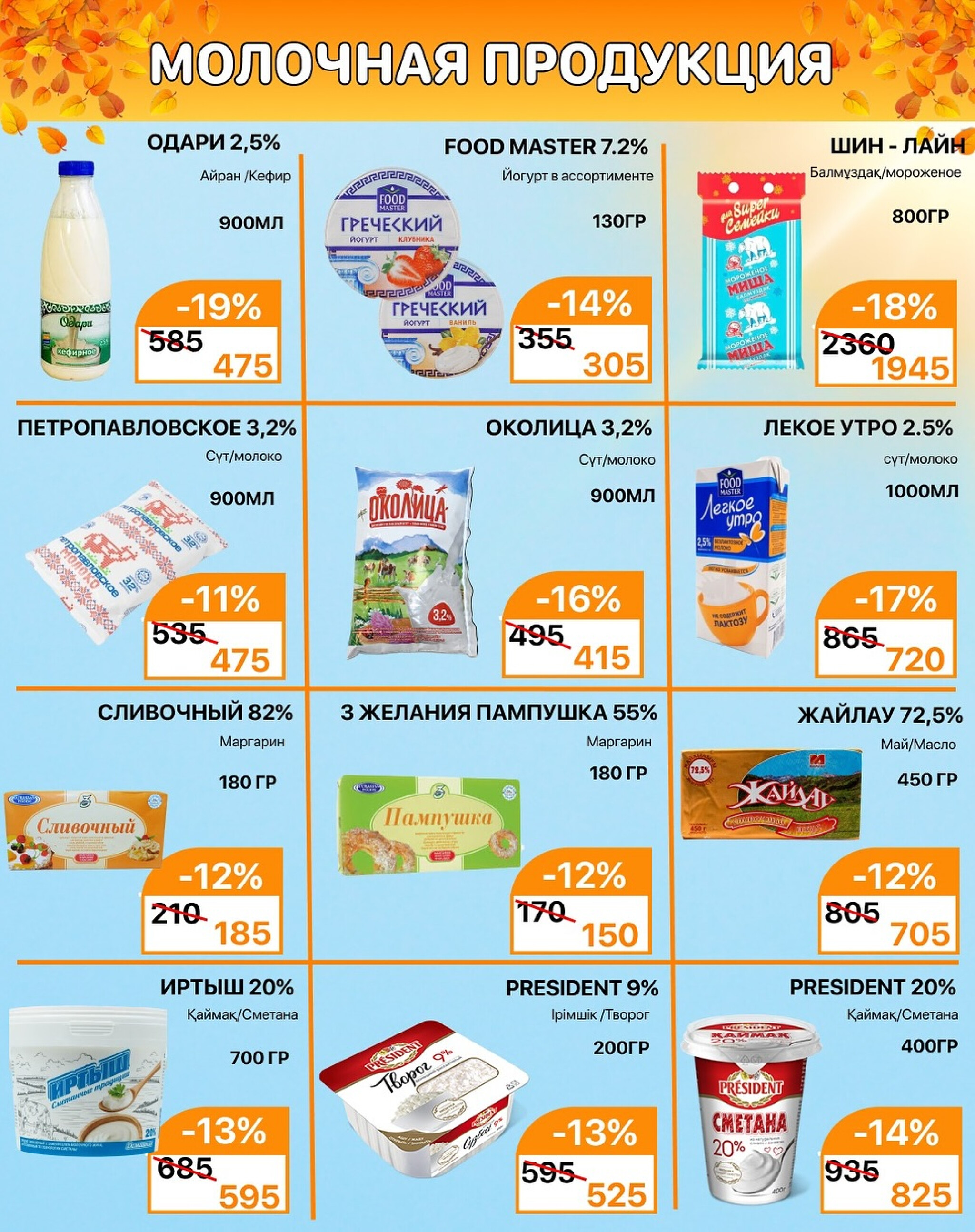 Акционная листовка 1  - 15 Қазанда 2025 2