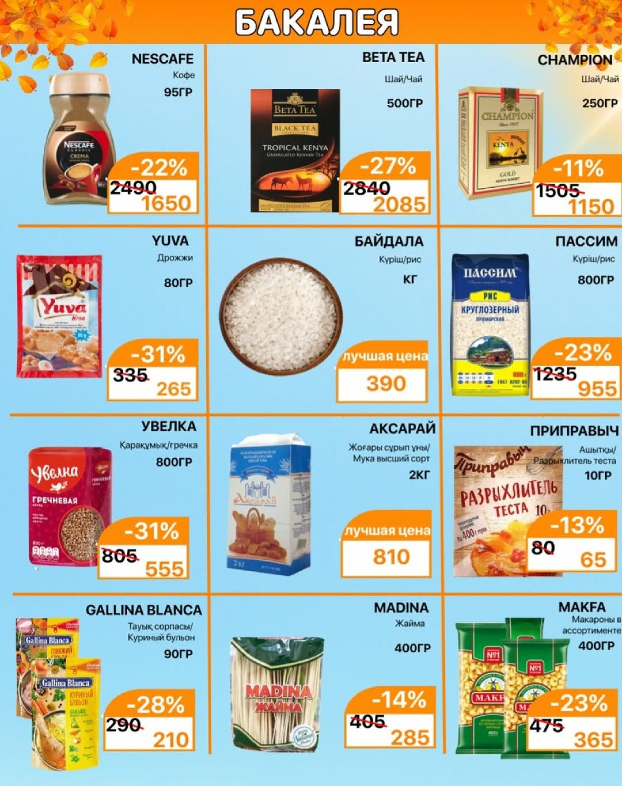 Акционная листовка 1  - 15 Қазанда 2025 4