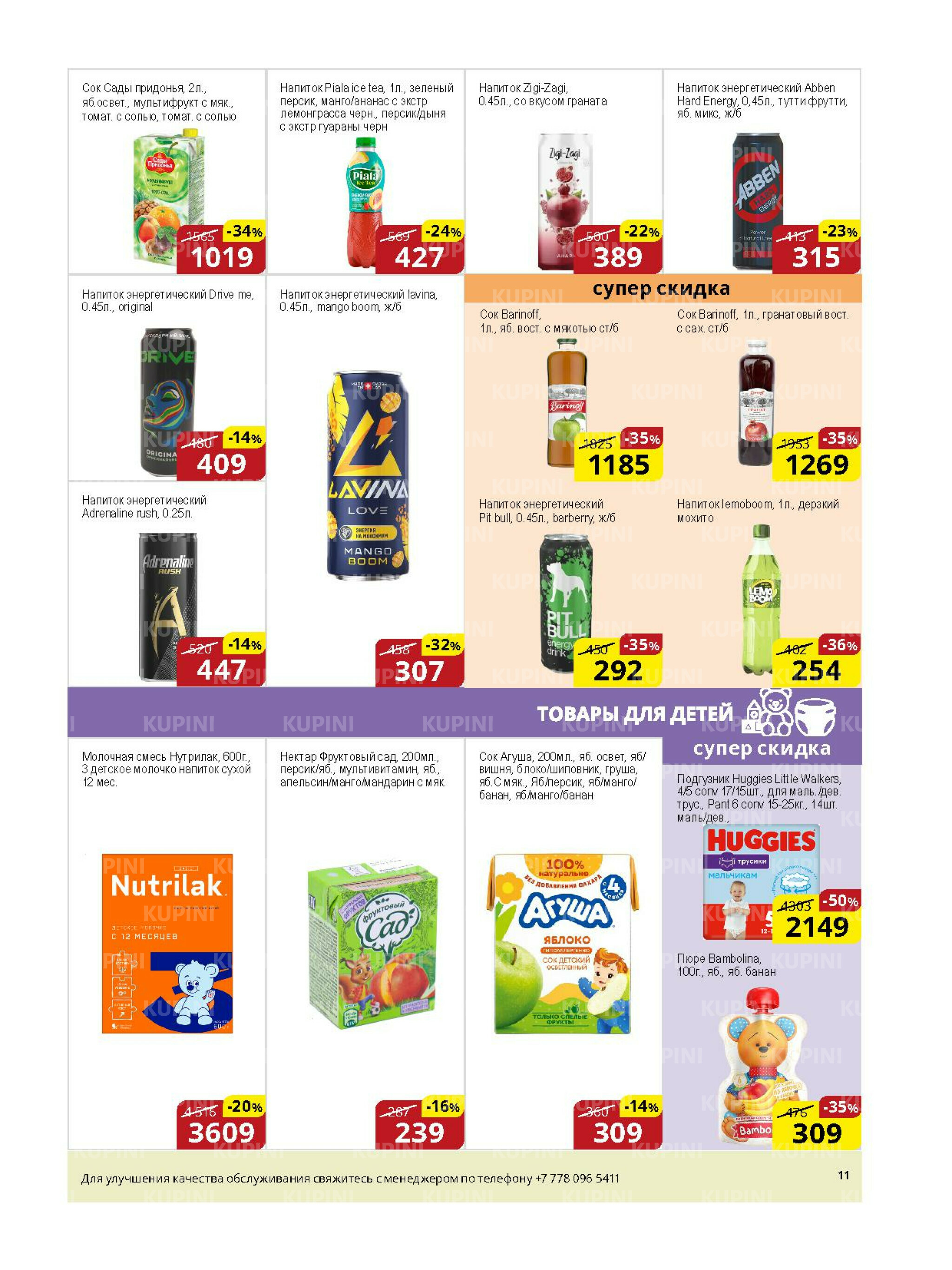 Акционная листовка (Астана) 1  - 15 Қазанда 2025 11