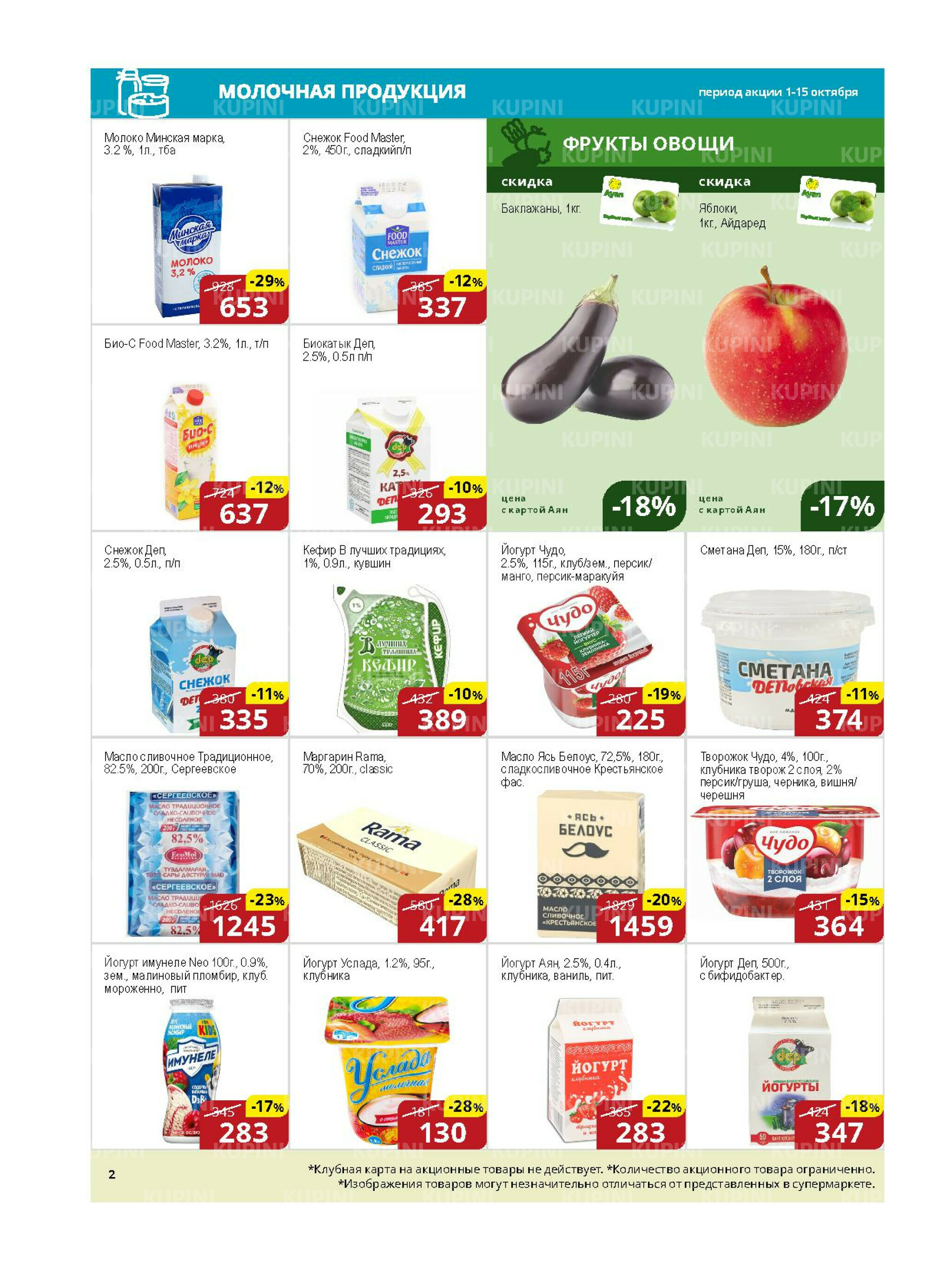 Акционная листовка (Астана) 1  - 15 Қазанда 2025 2