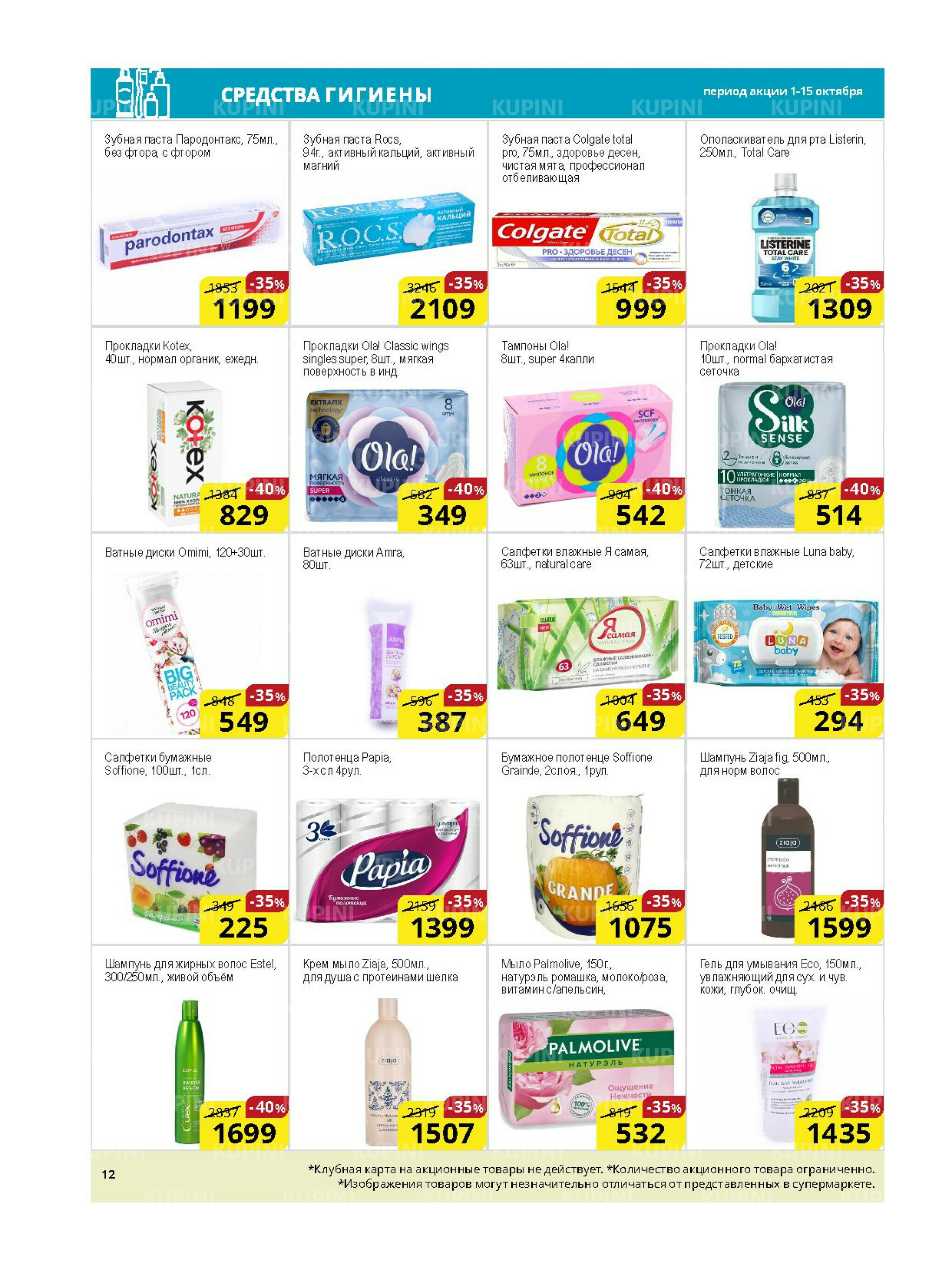 Акционная листовка (Астана) 1  - 15 Қазанда 2025 12