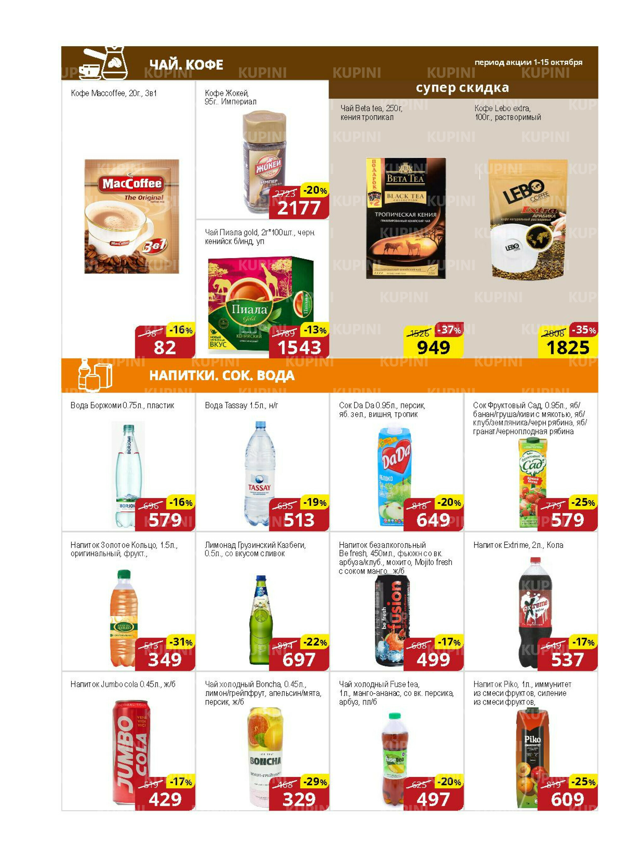 Акционная листовка (Астана) 1  - 15 Қазанда 2025 10