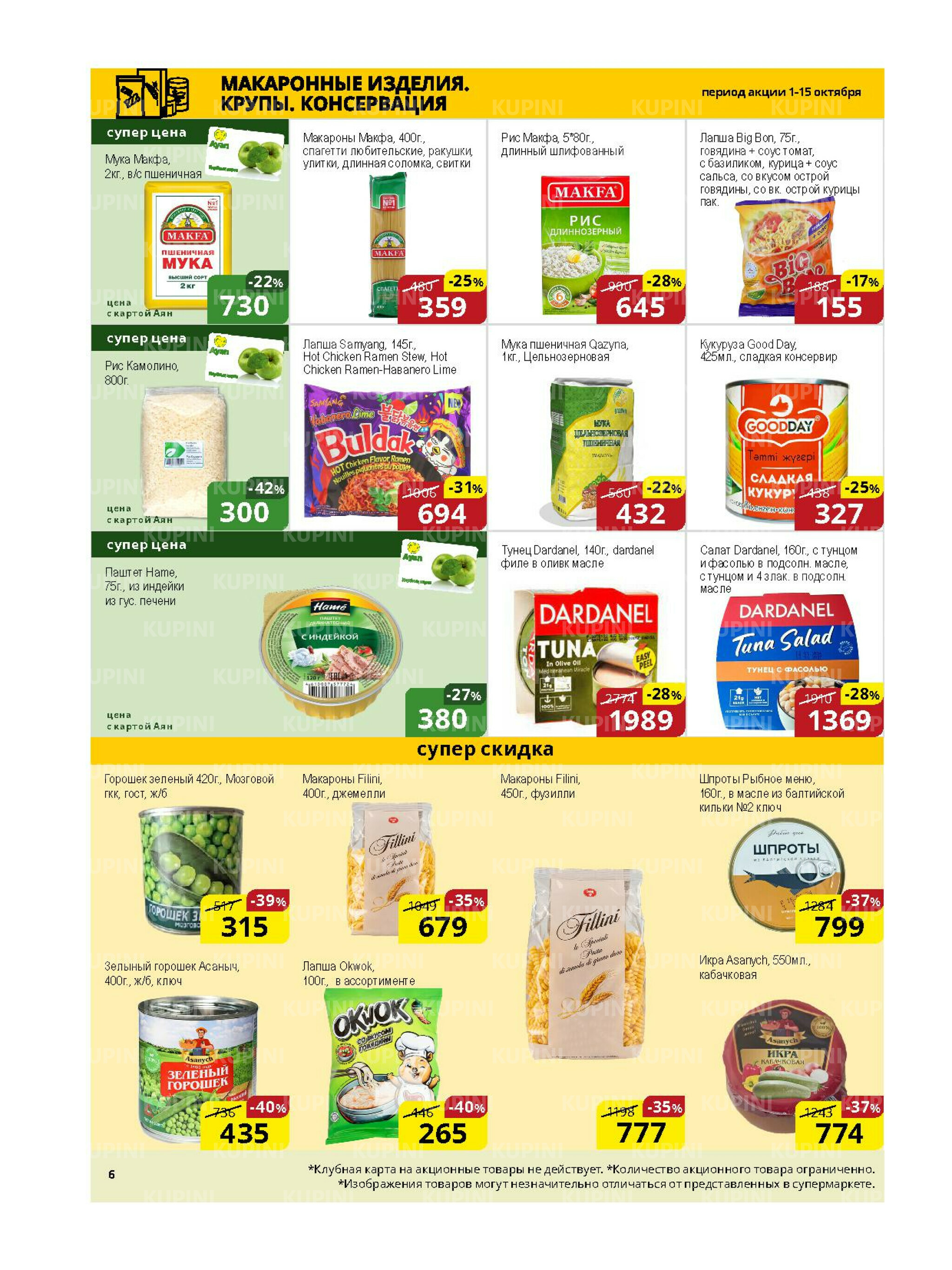 Акционная листовка (Астана) 1  - 15 Қазанда 2025 6