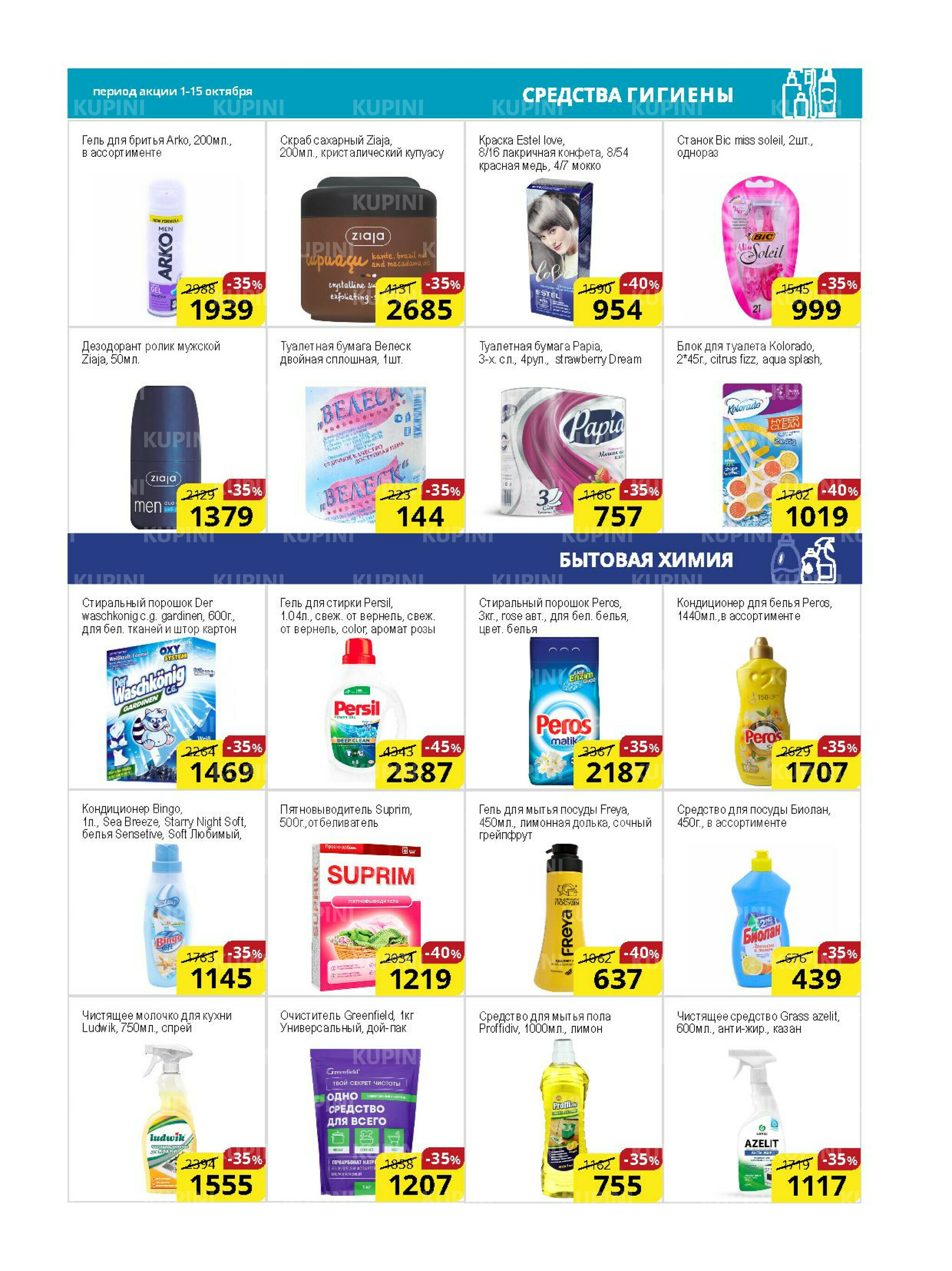 Акционная листовка (Астана) 1  - 15 Қазанда 2025 13