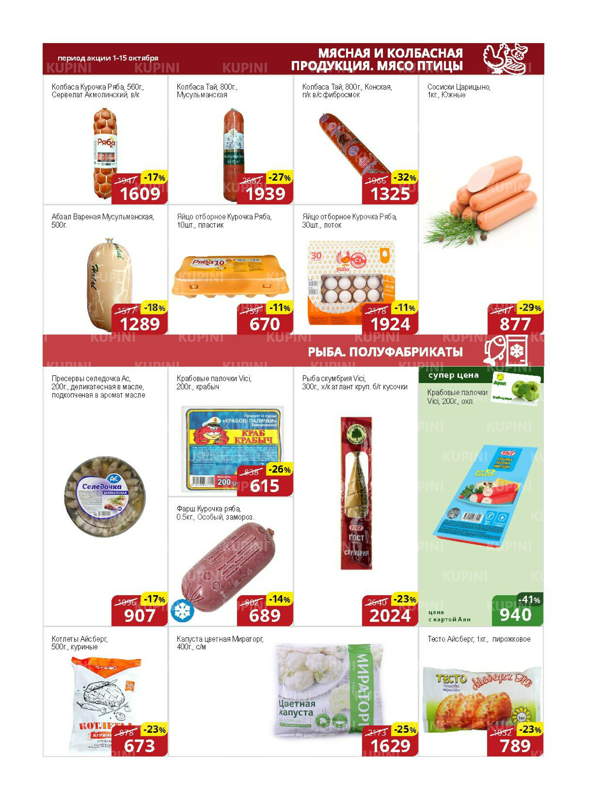 Акционная листовка (Астана) 1  - 15 Қазанда 2025 5