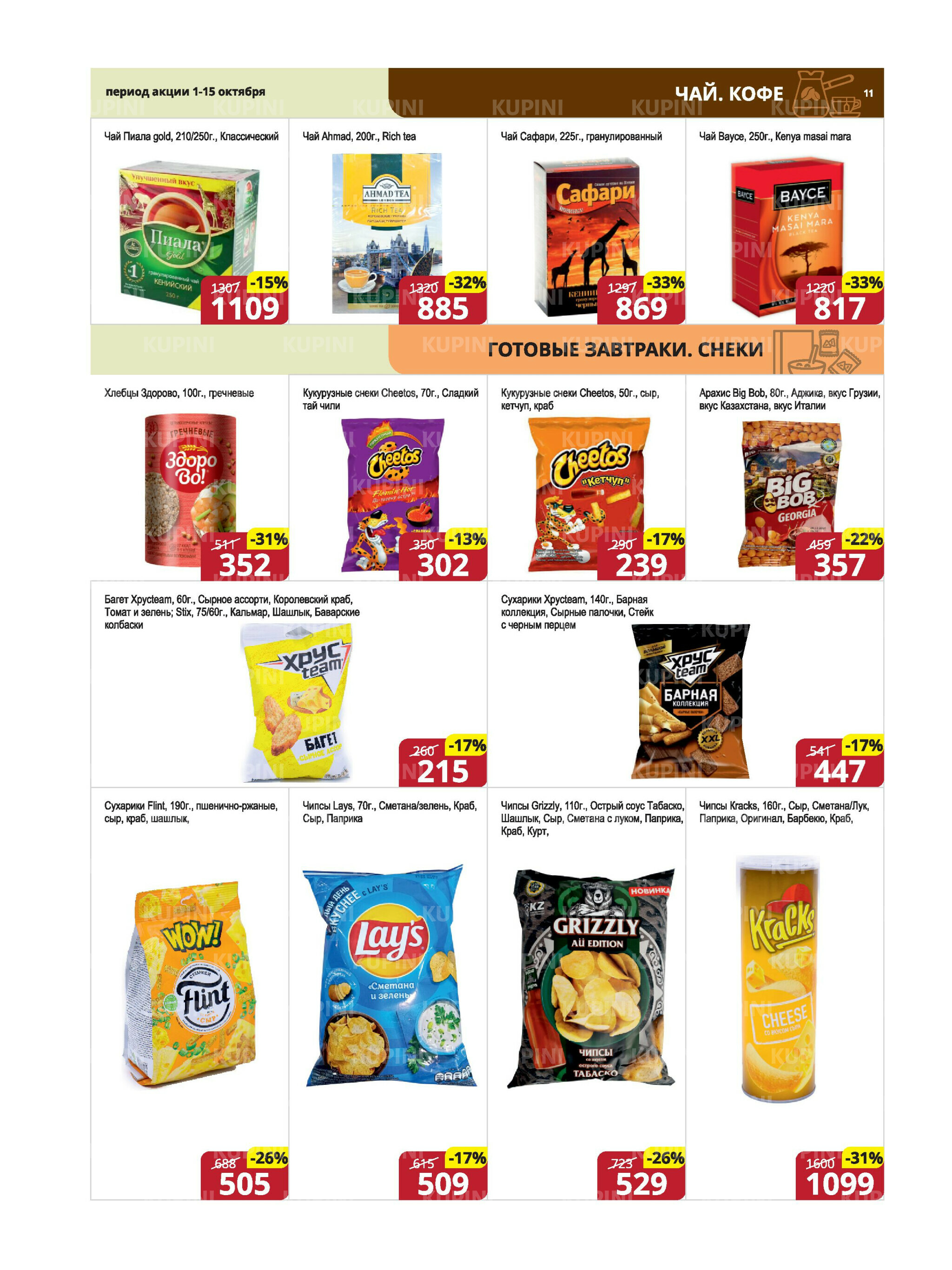 Акционная листовка (Караганда, Темиртау) 1  - 15 Октября 2025 11