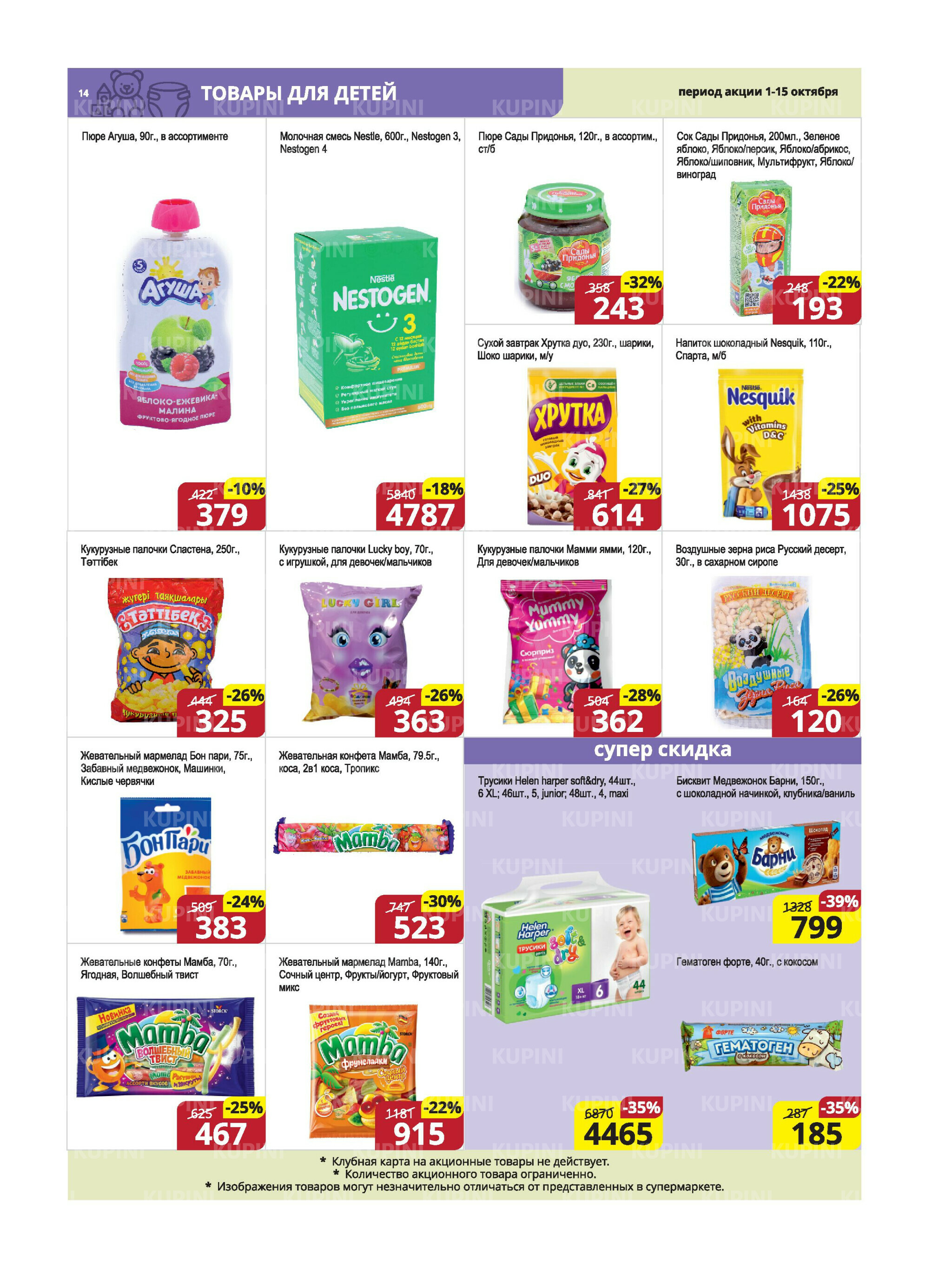 Акционная листовка (Караганда, Темиртау) 1  - 15 Октября 2025 14