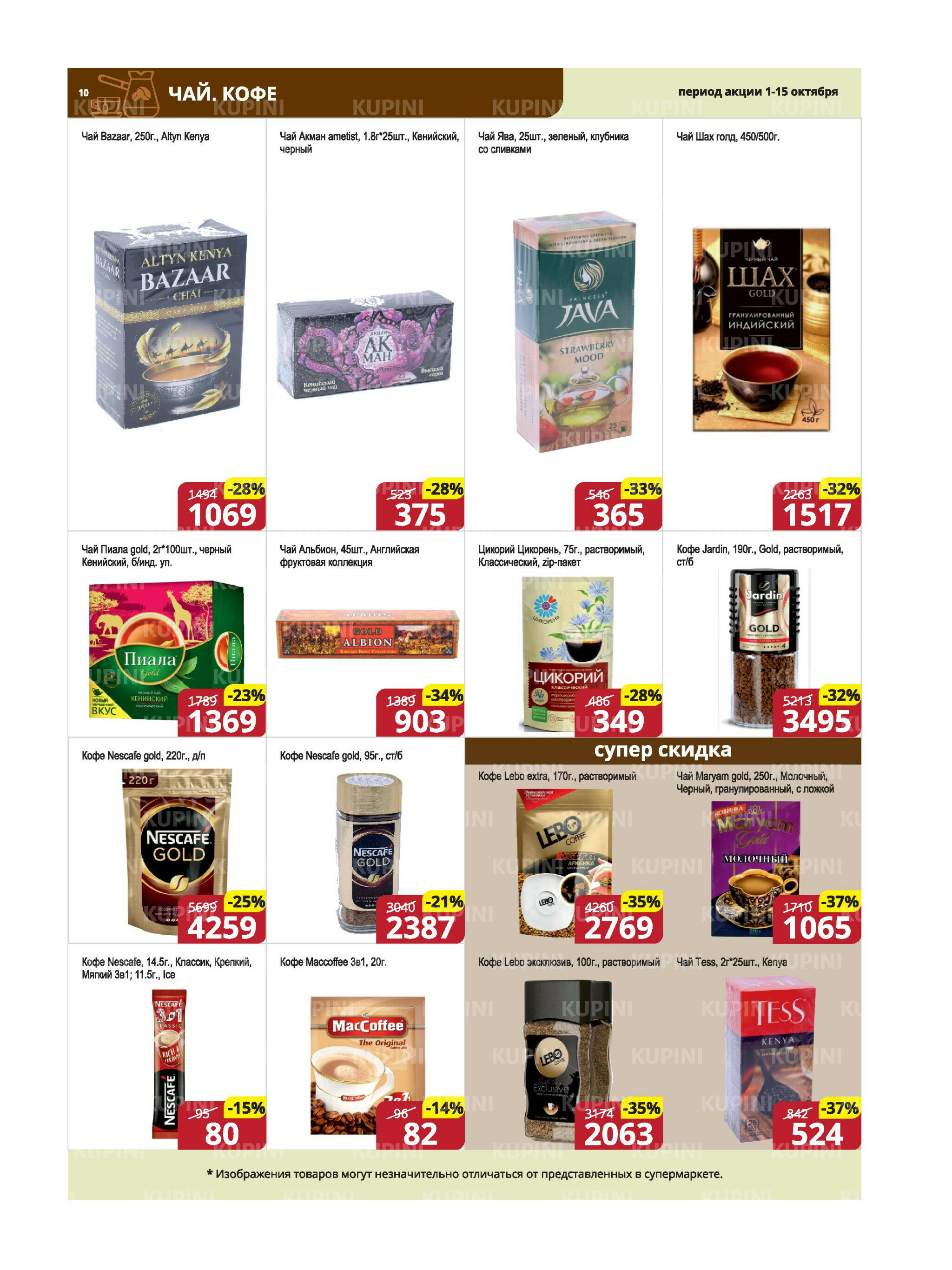 Акционная листовка (Караганда, Темиртау) 1  - 15 Октября 2025 10