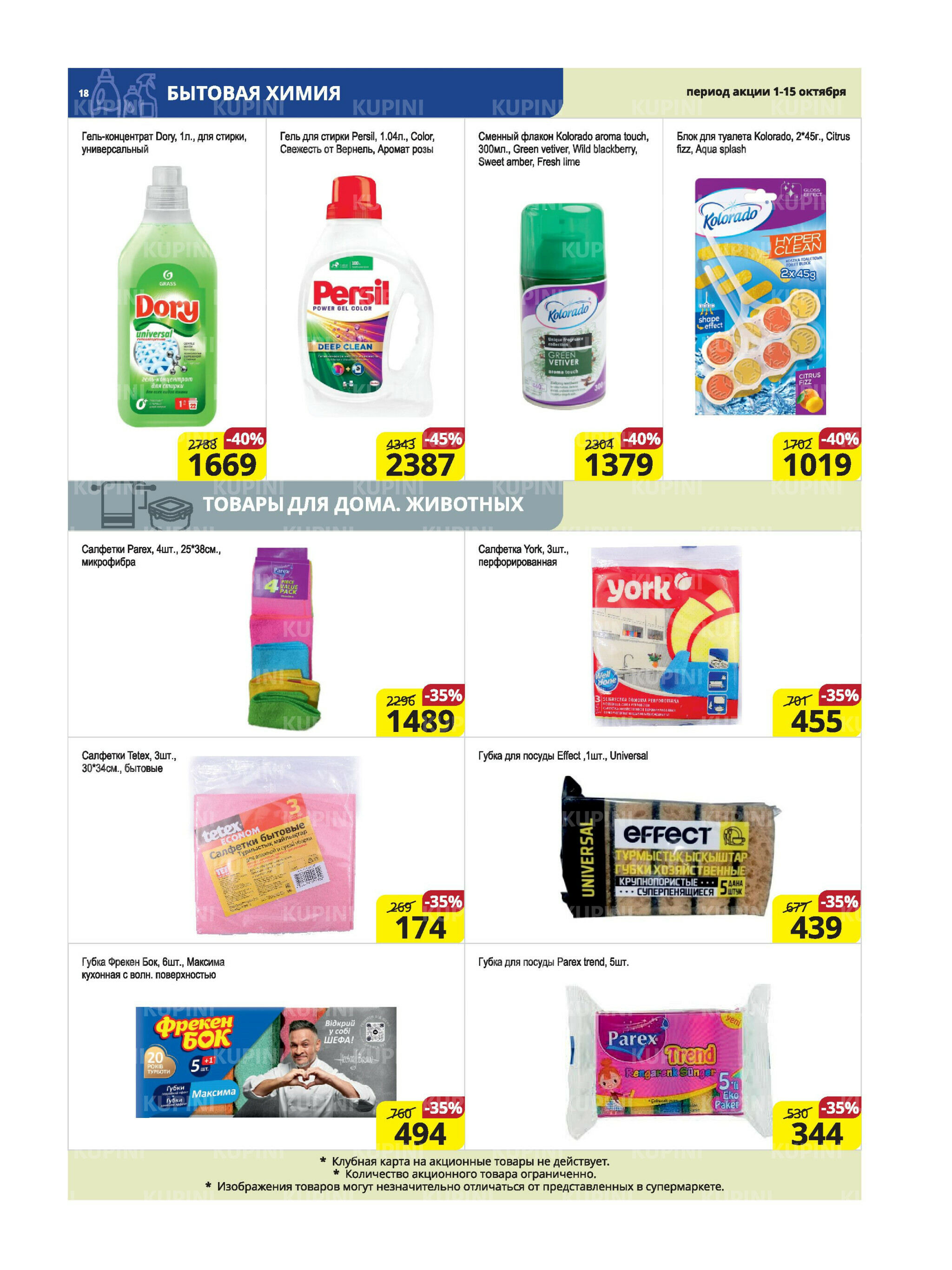 Акционная листовка (Караганда, Темиртау) 1  - 15 Октября 2025 18