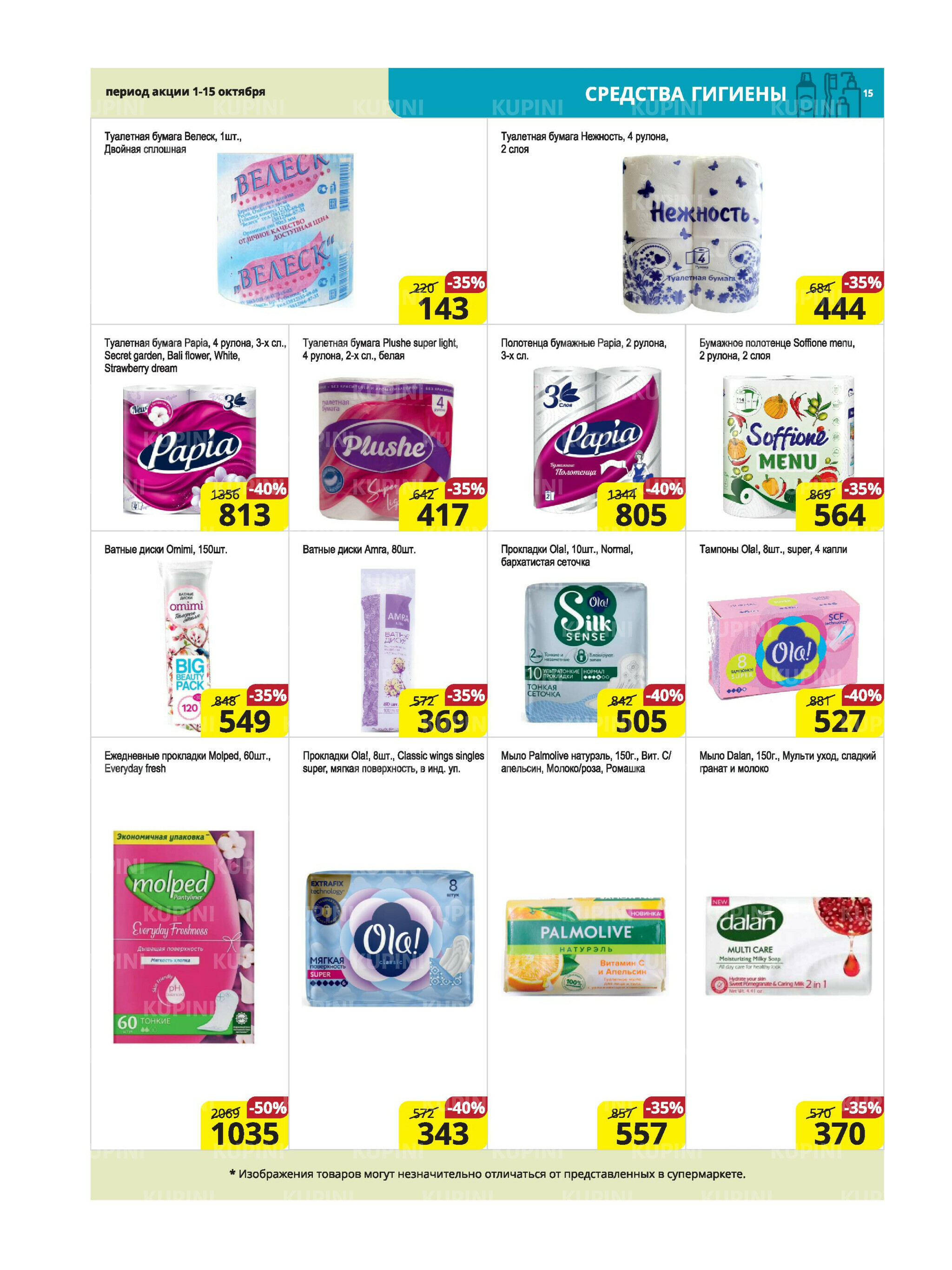 Акционная листовка (Караганда, Темиртау) 1  - 15 Октября 2025 15