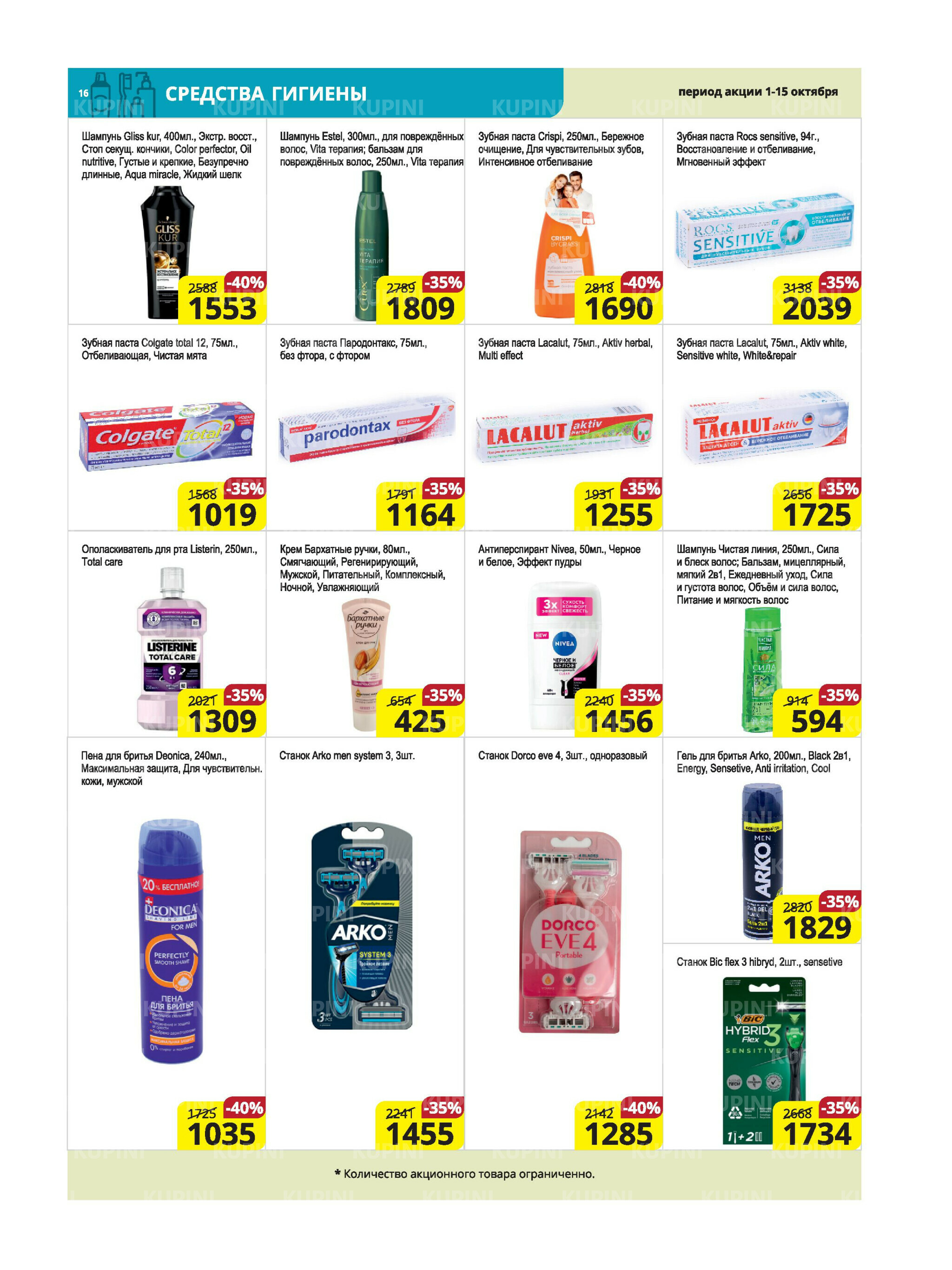 Акционная листовка (Караганда, Темиртау) 1  - 15 Октября 2025 16