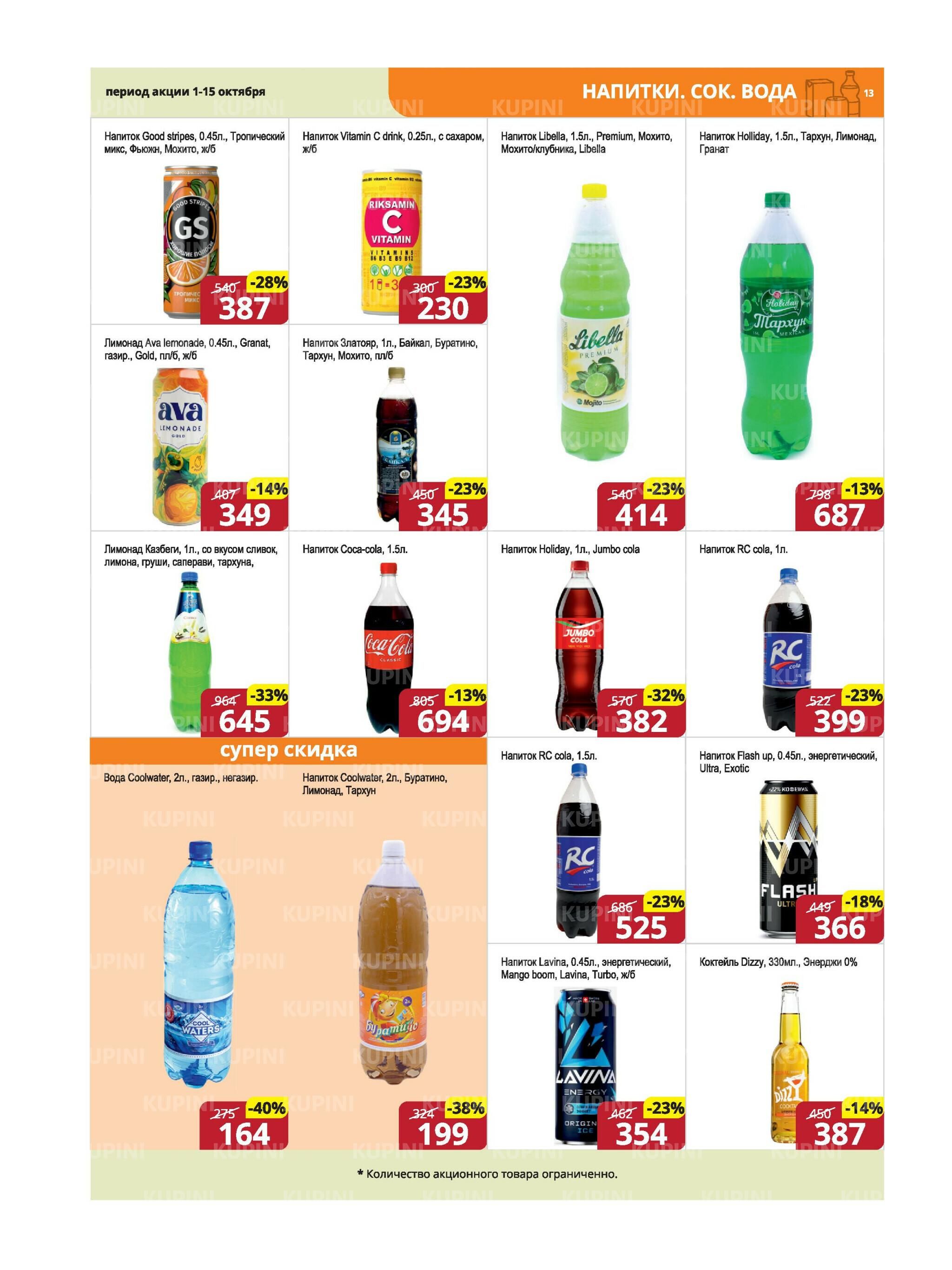 Акционная листовка (Караганда, Темиртау) 1  - 15 Октября 2025 13