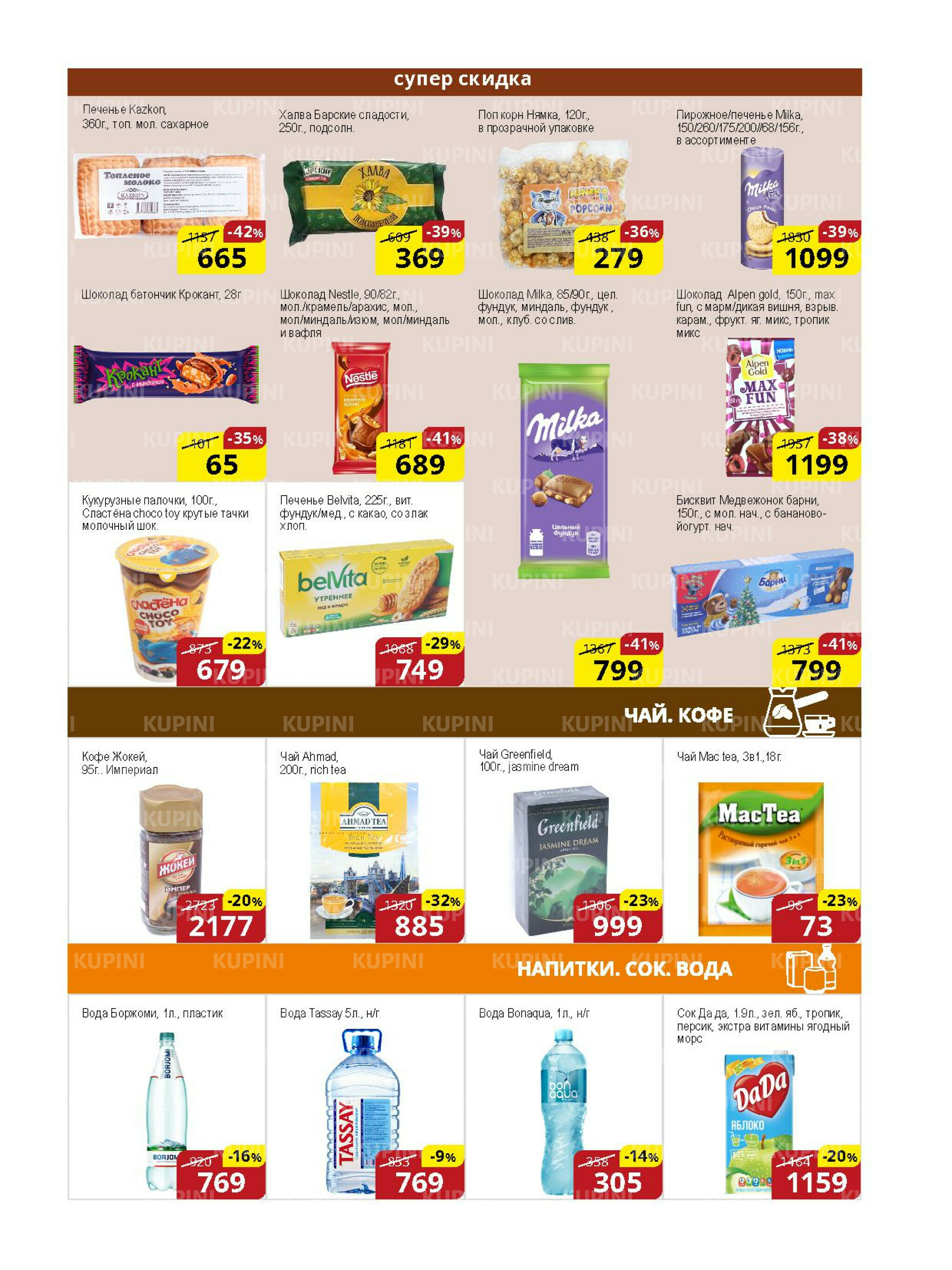 Акционная листовка (Астана) 16  - 30 Қазанда 2025 8