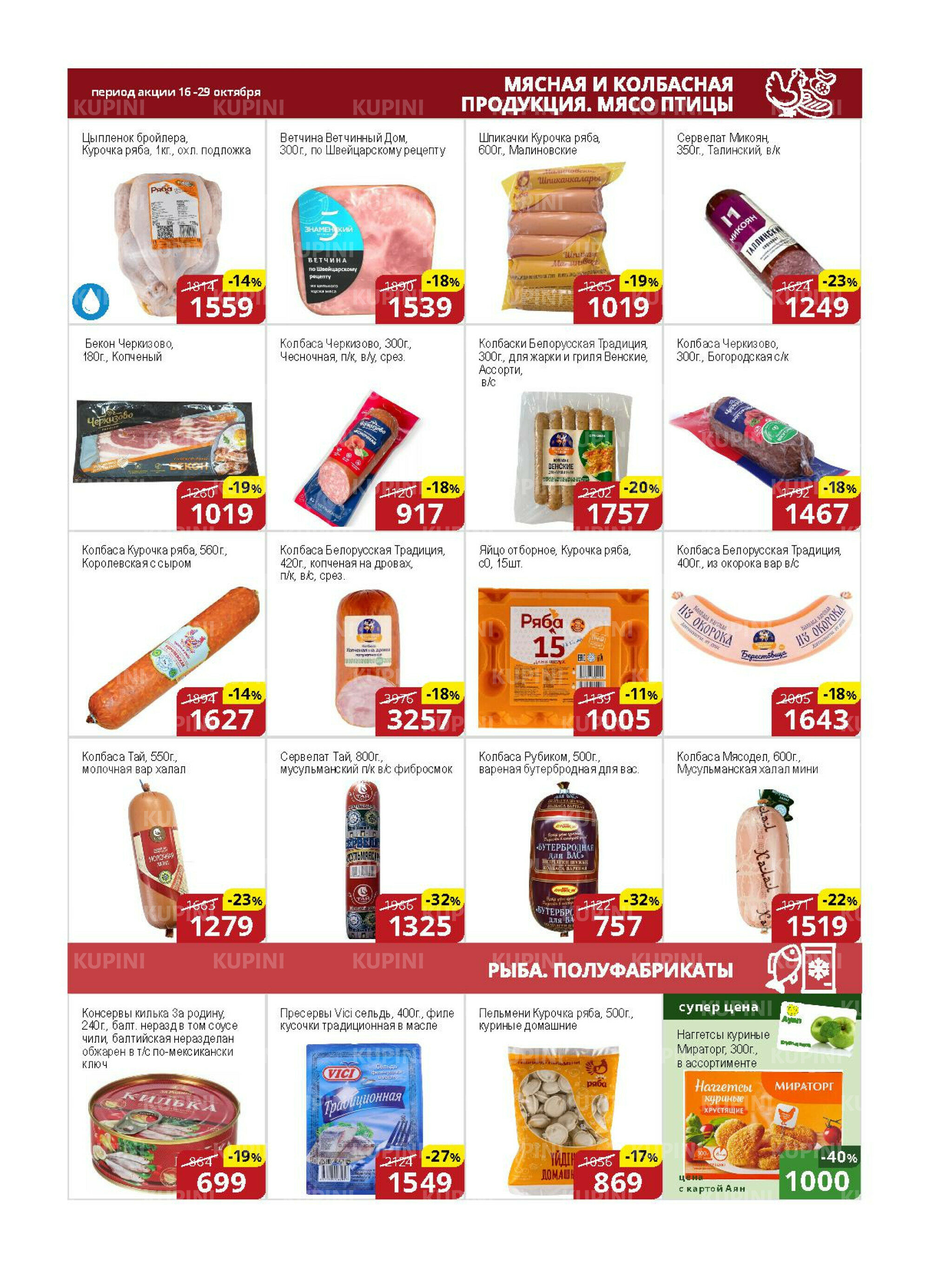 Акционная листовка (Астана) 16  - 30 Қазанда 2025 4