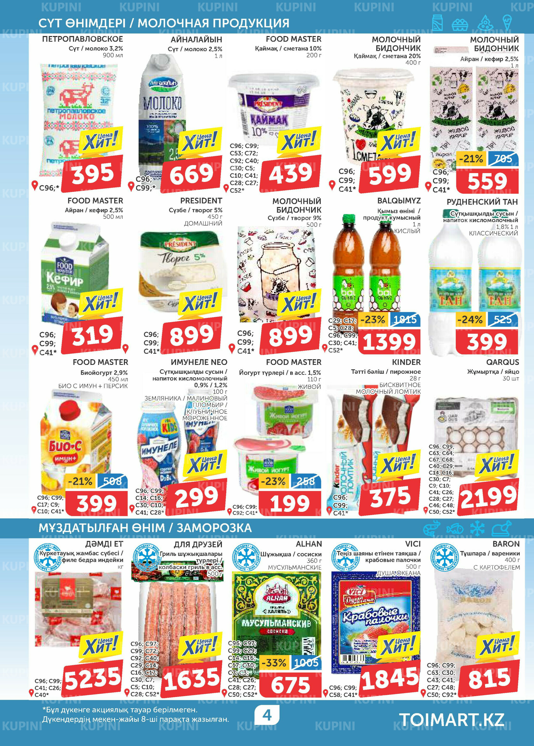 Акционный каталог 9  - 22 Октября 2025 4