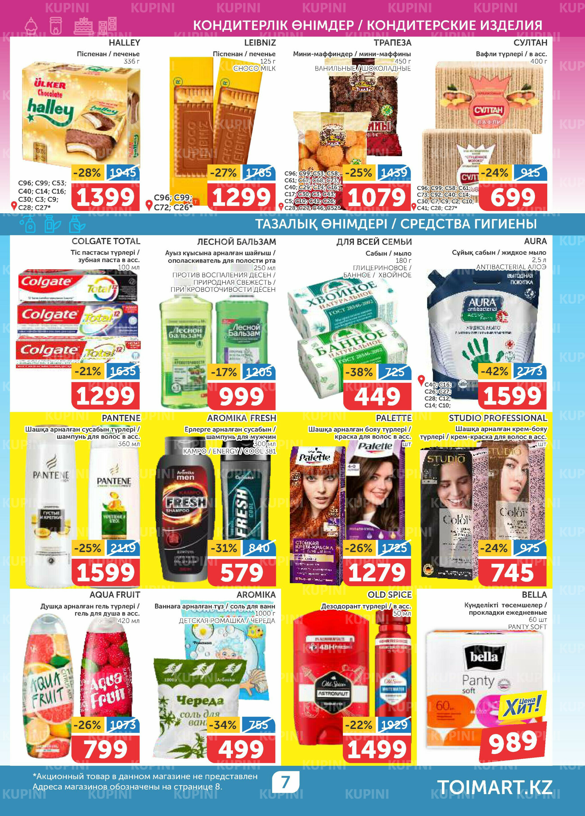 Акционный каталог 9  - 22 Октября 2025 7