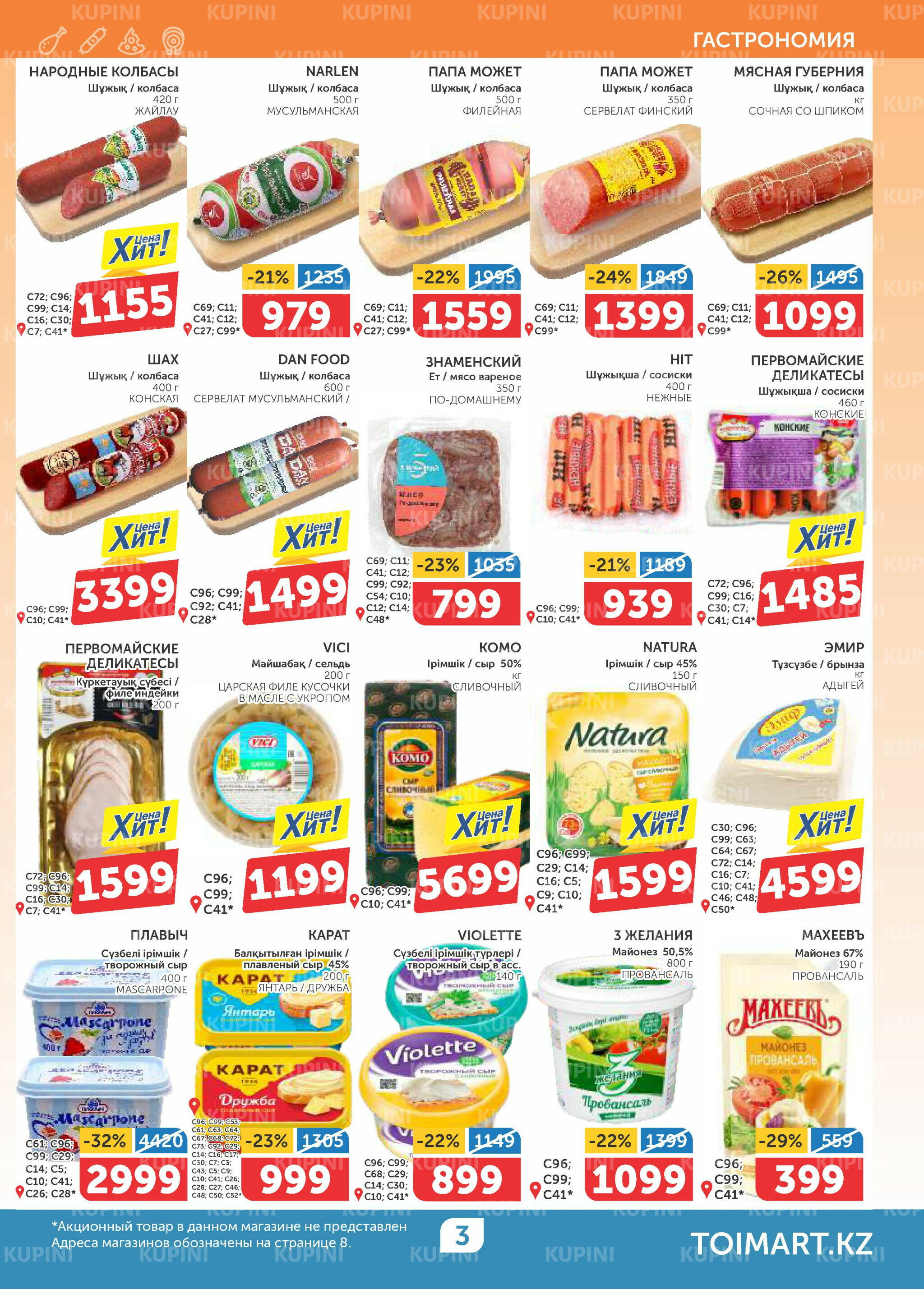 Акционный каталог 9  - 22 Октября 2025 3