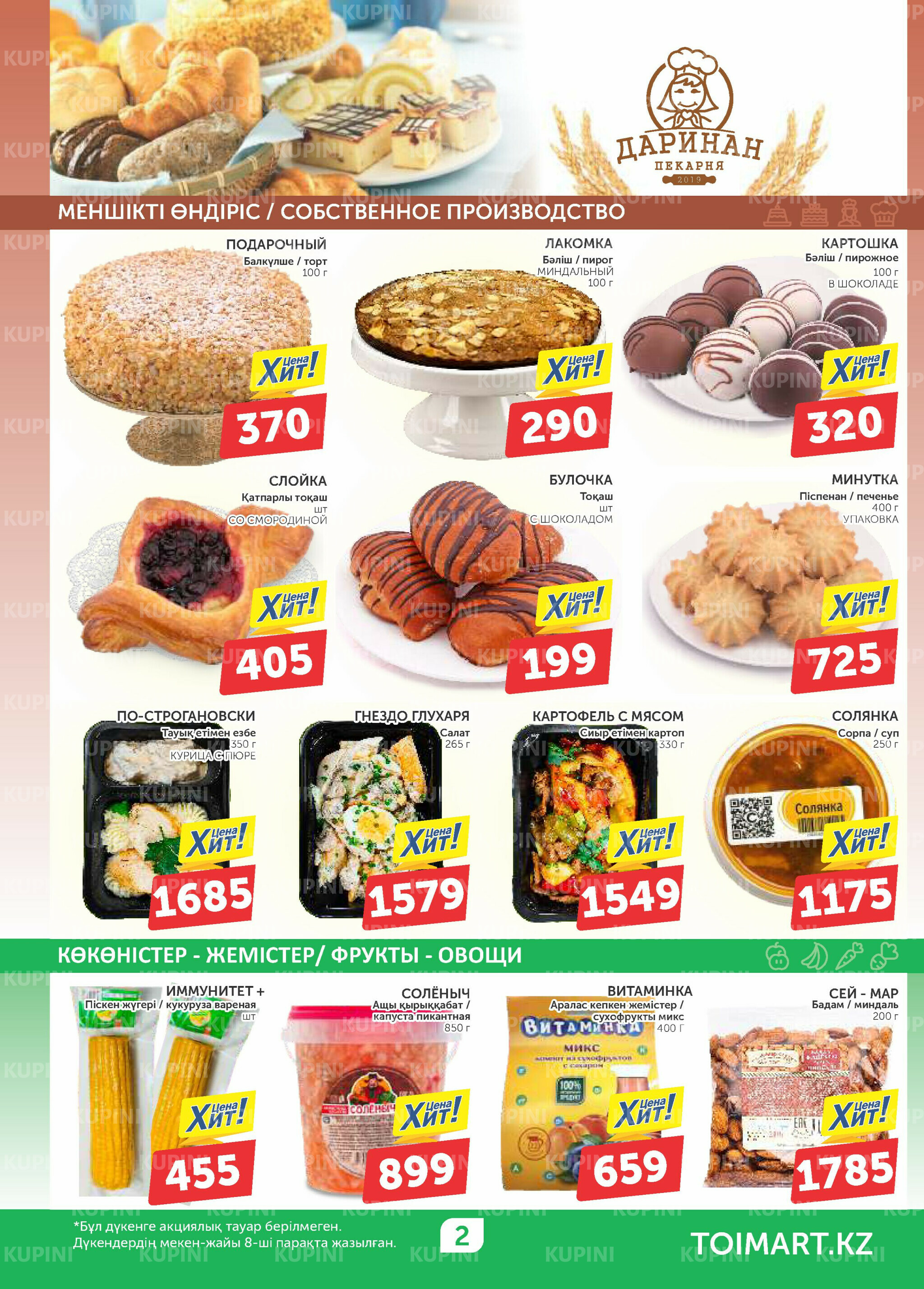 Акционный каталог 9  - 22 Октября 2025 2