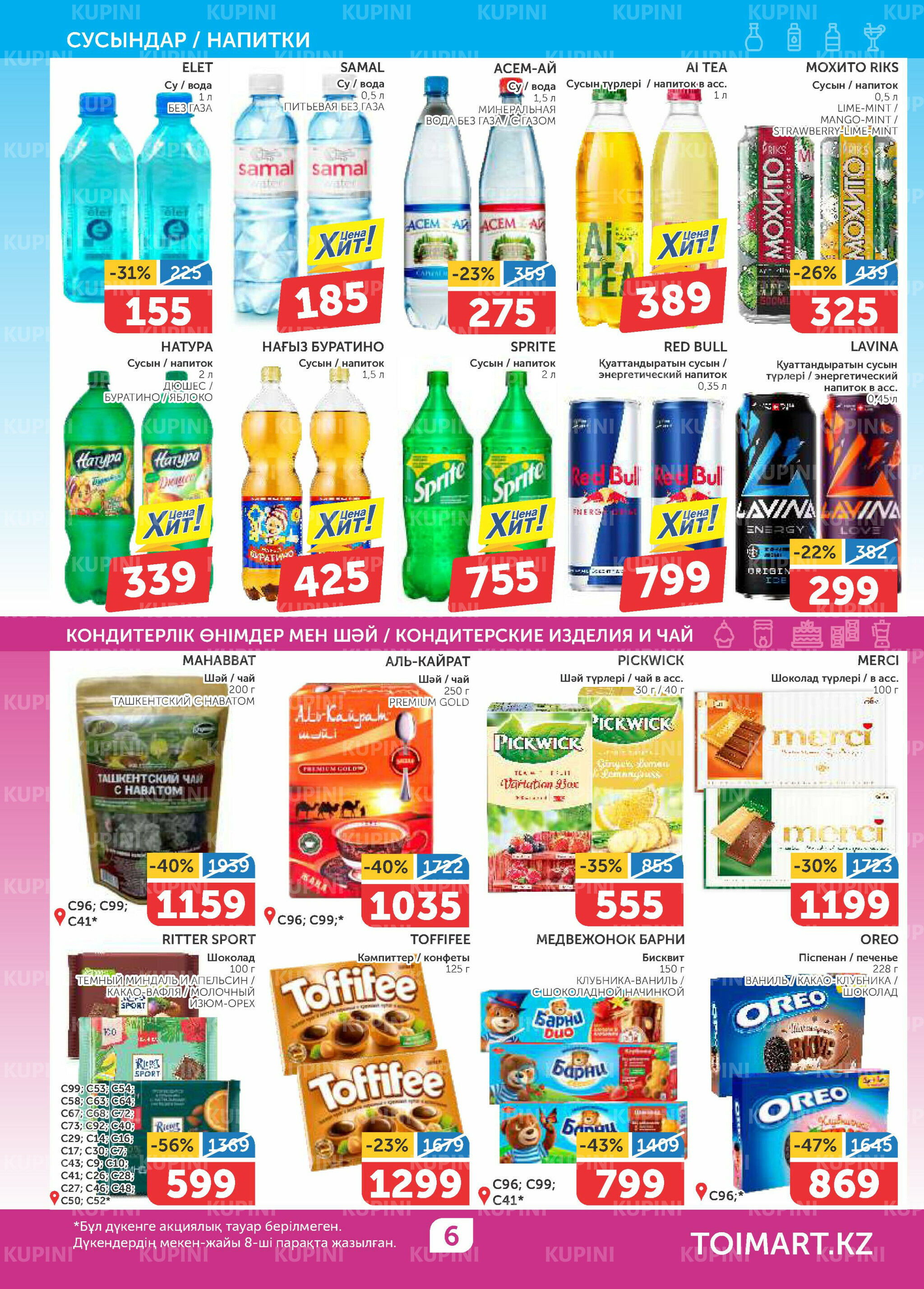 Акционный каталог 9  - 22 Октября 2025 6