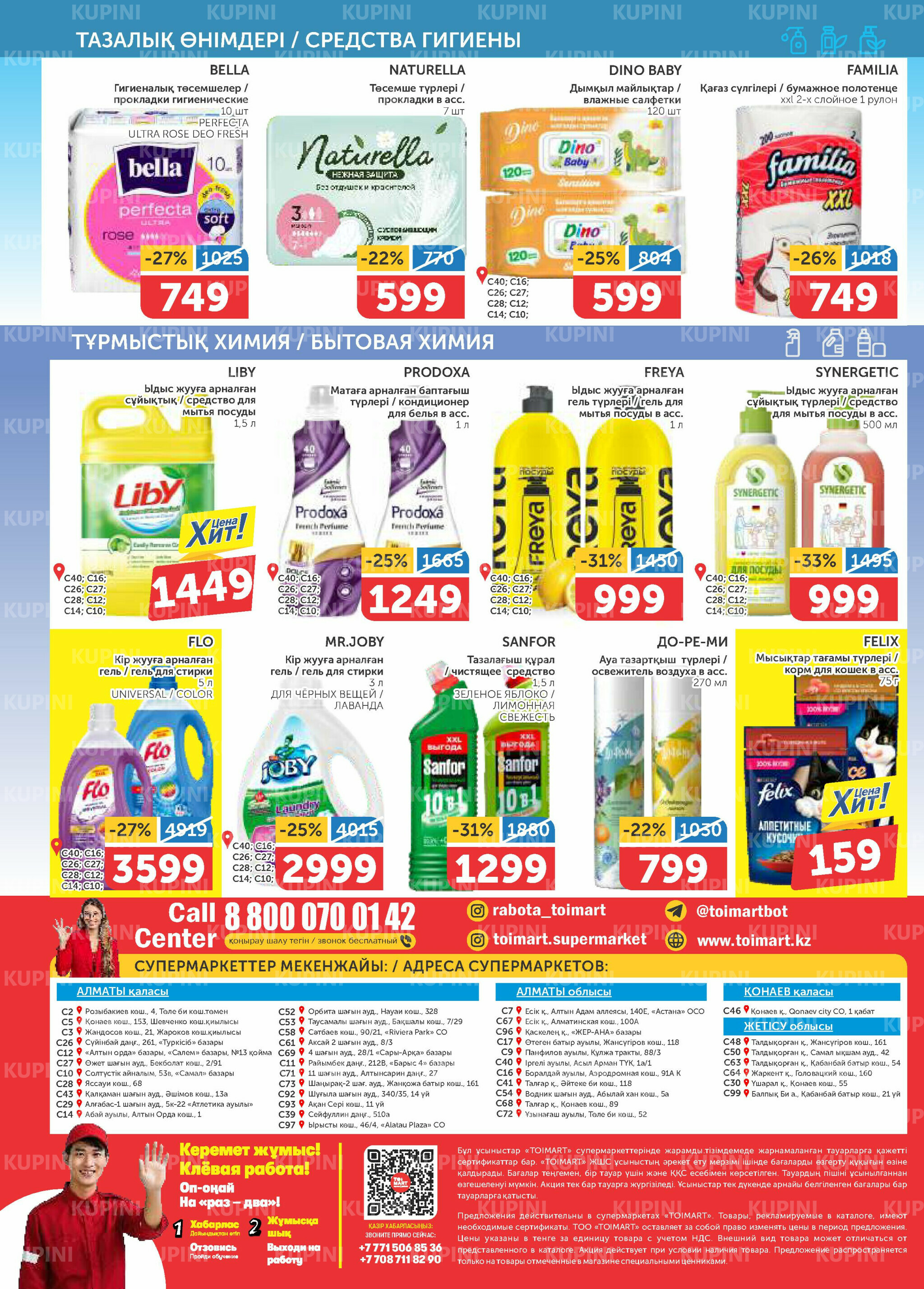 Акционный каталог 9  - 22 Октября 2025 8