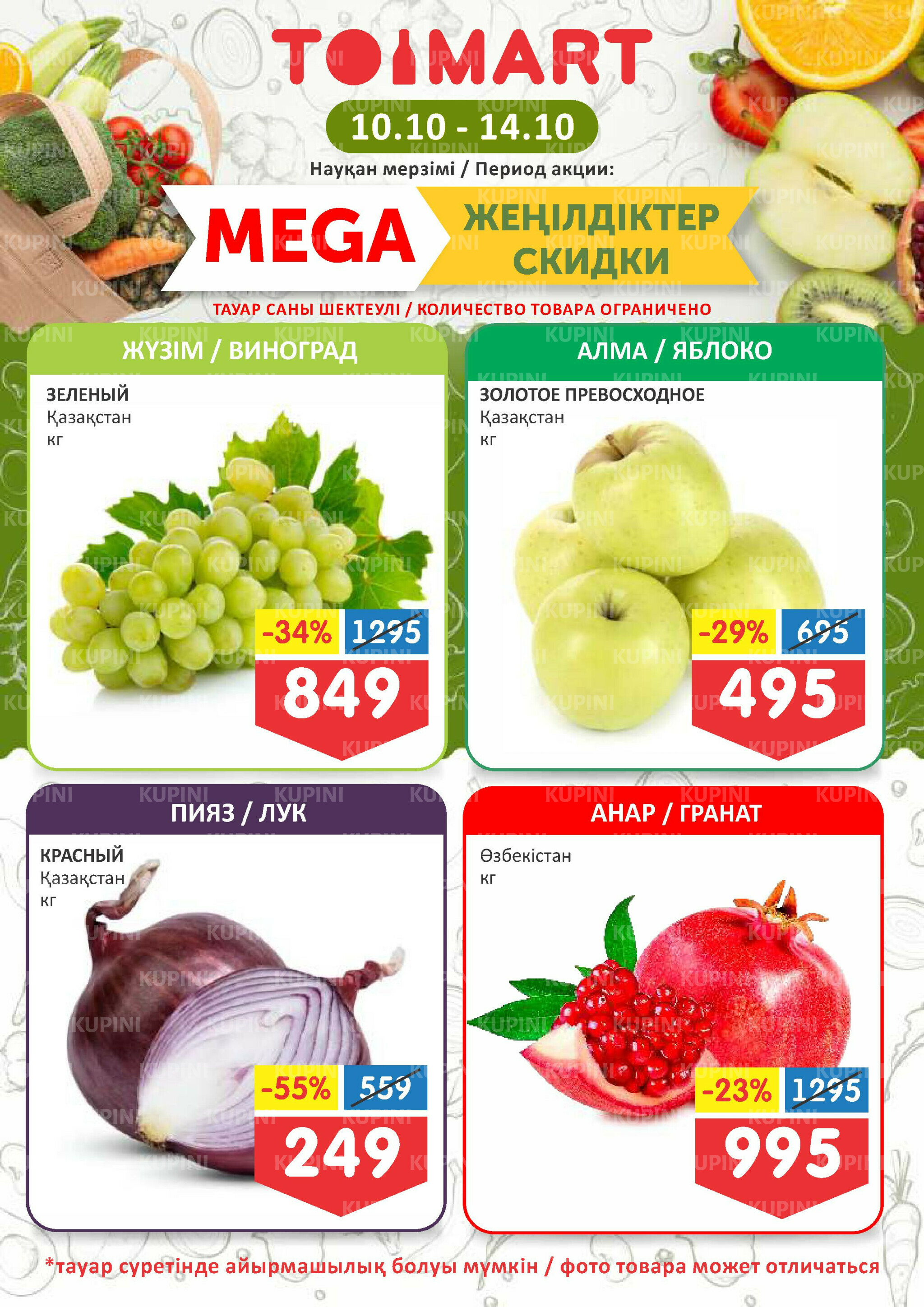 Мегаскидки 10  - 14 Октября 2025 1