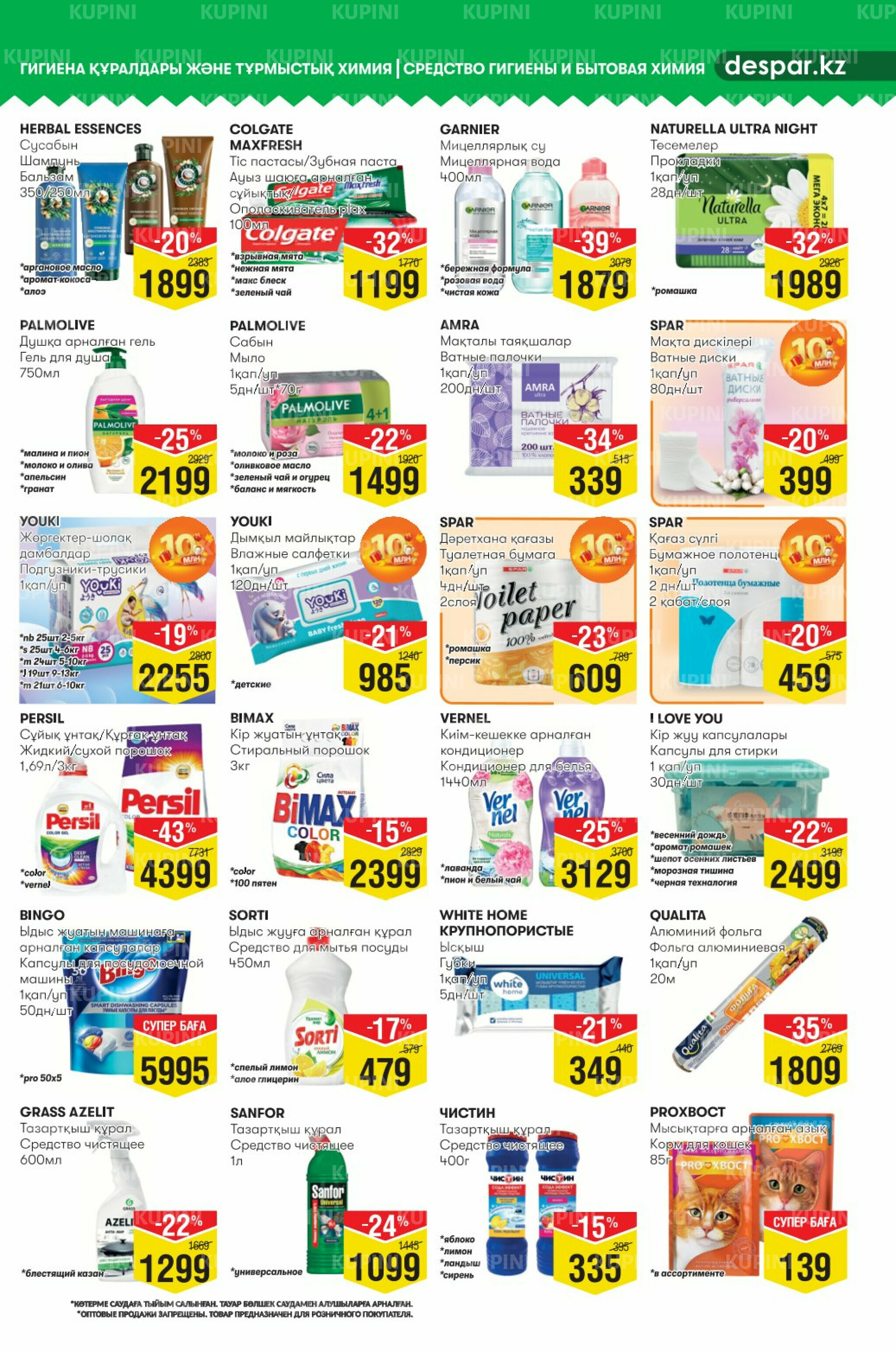 Акционный каталог! (Алматы) 8  - 21 Қазанда 2025 11