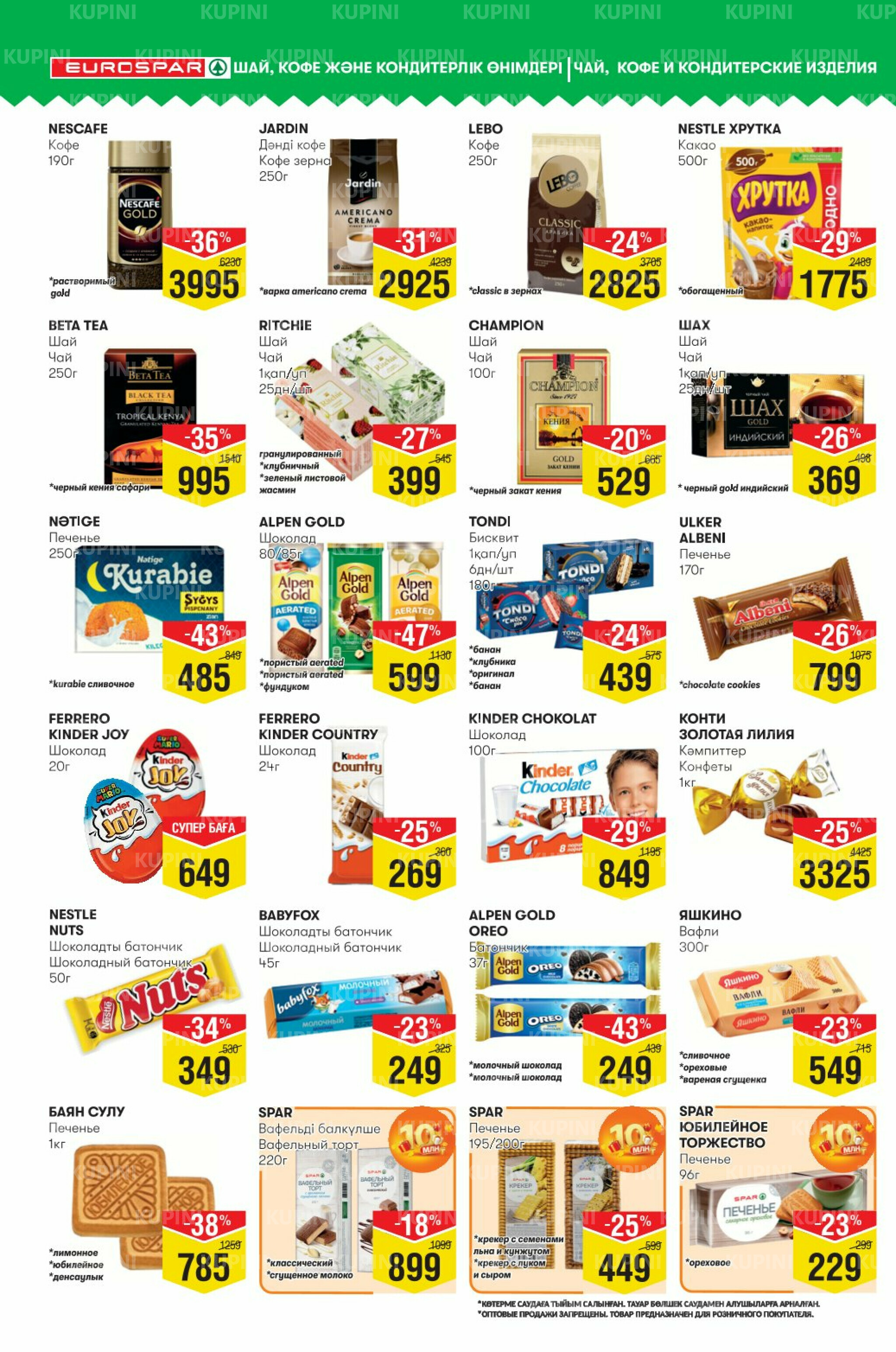 Акционный каталог! (Алматы) 8  - 21 Қазанда 2025 8