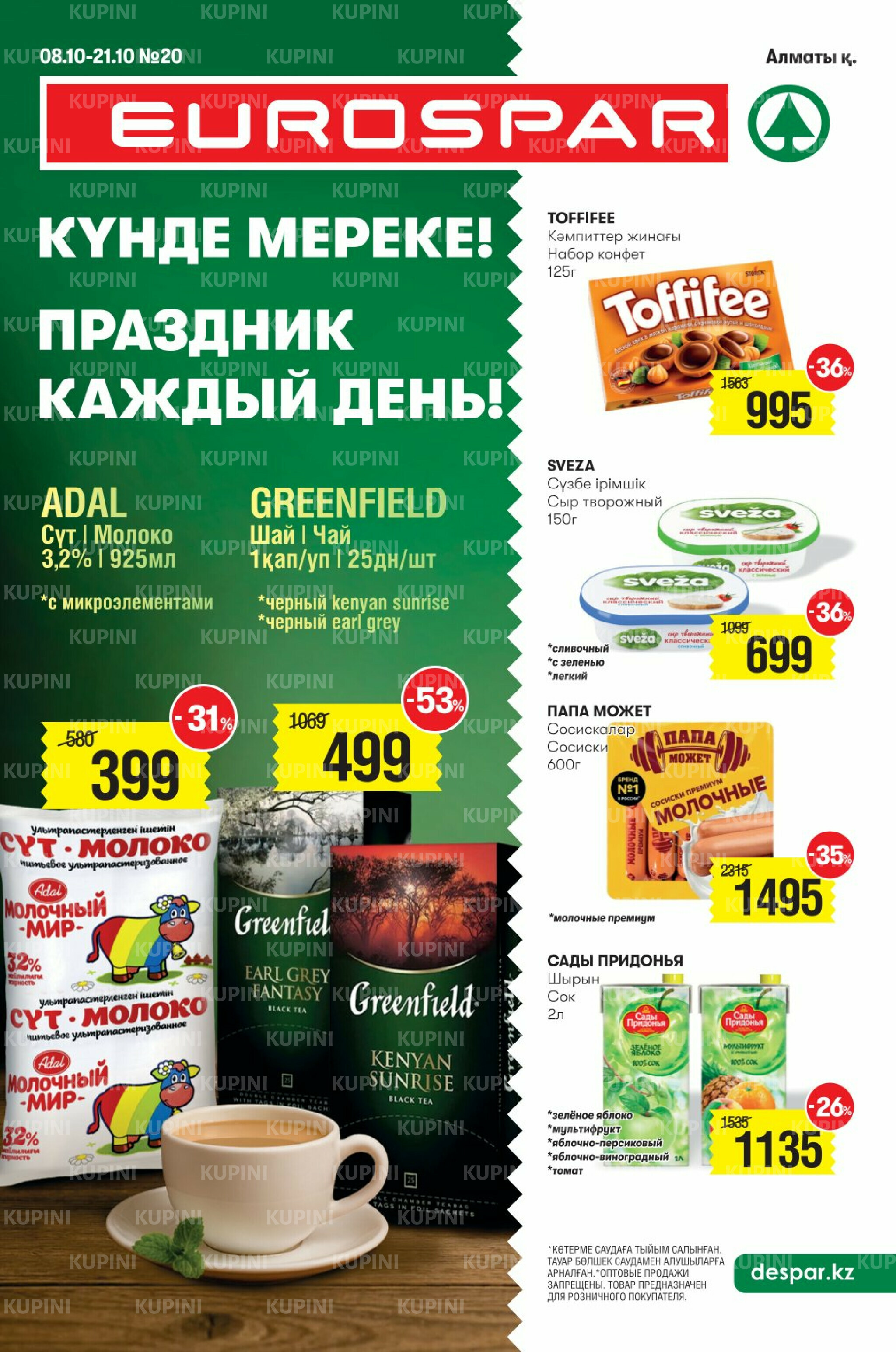 Акционный каталог! (Алматы) 8  - 21 Қазанда 2025 1