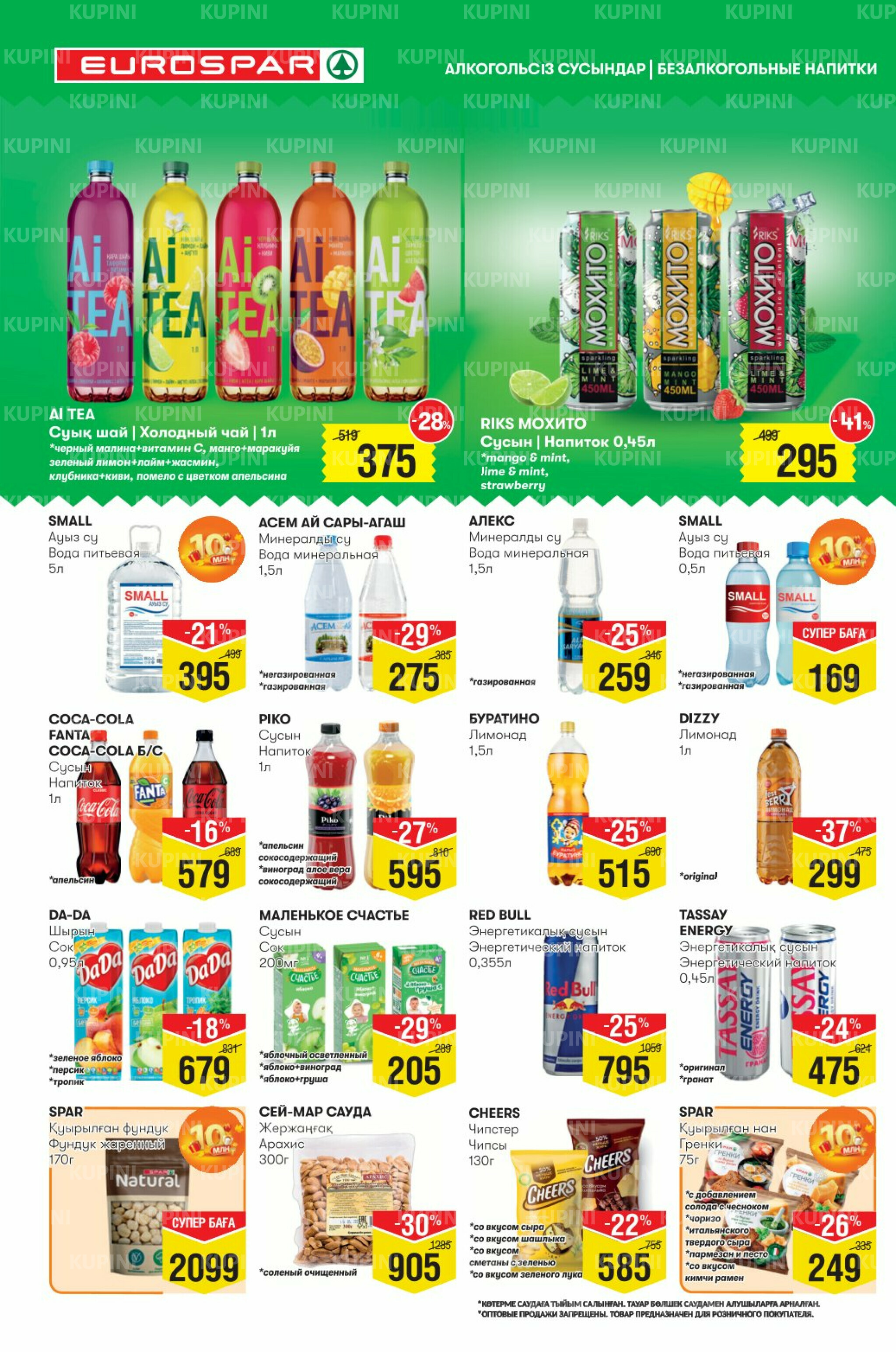 Акционный каталог! (Алматы) 8  - 21 Қазанда 2025 10