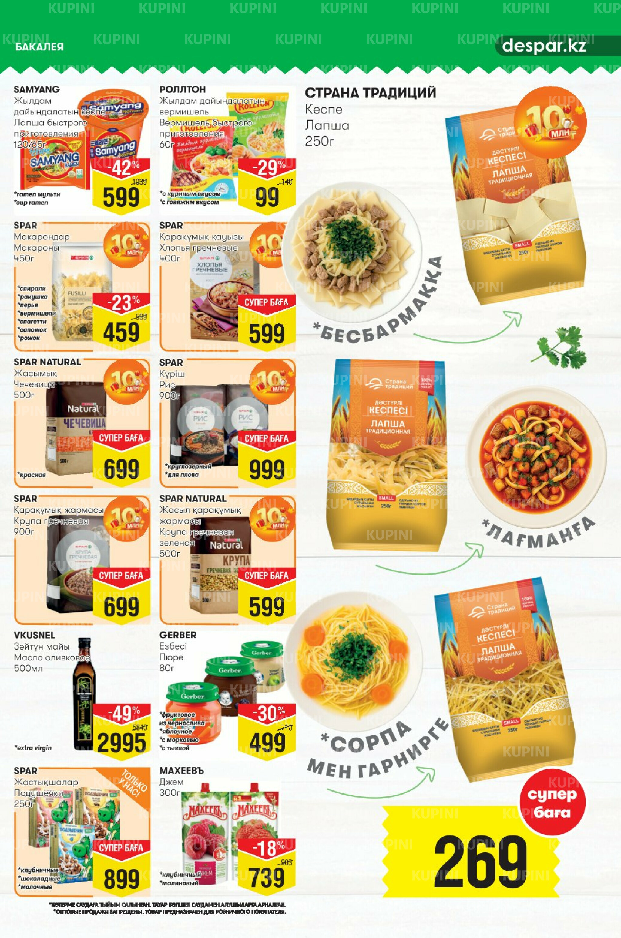 Акционный каталог! (Алматы) 8  - 21 Қазанда 2025 9