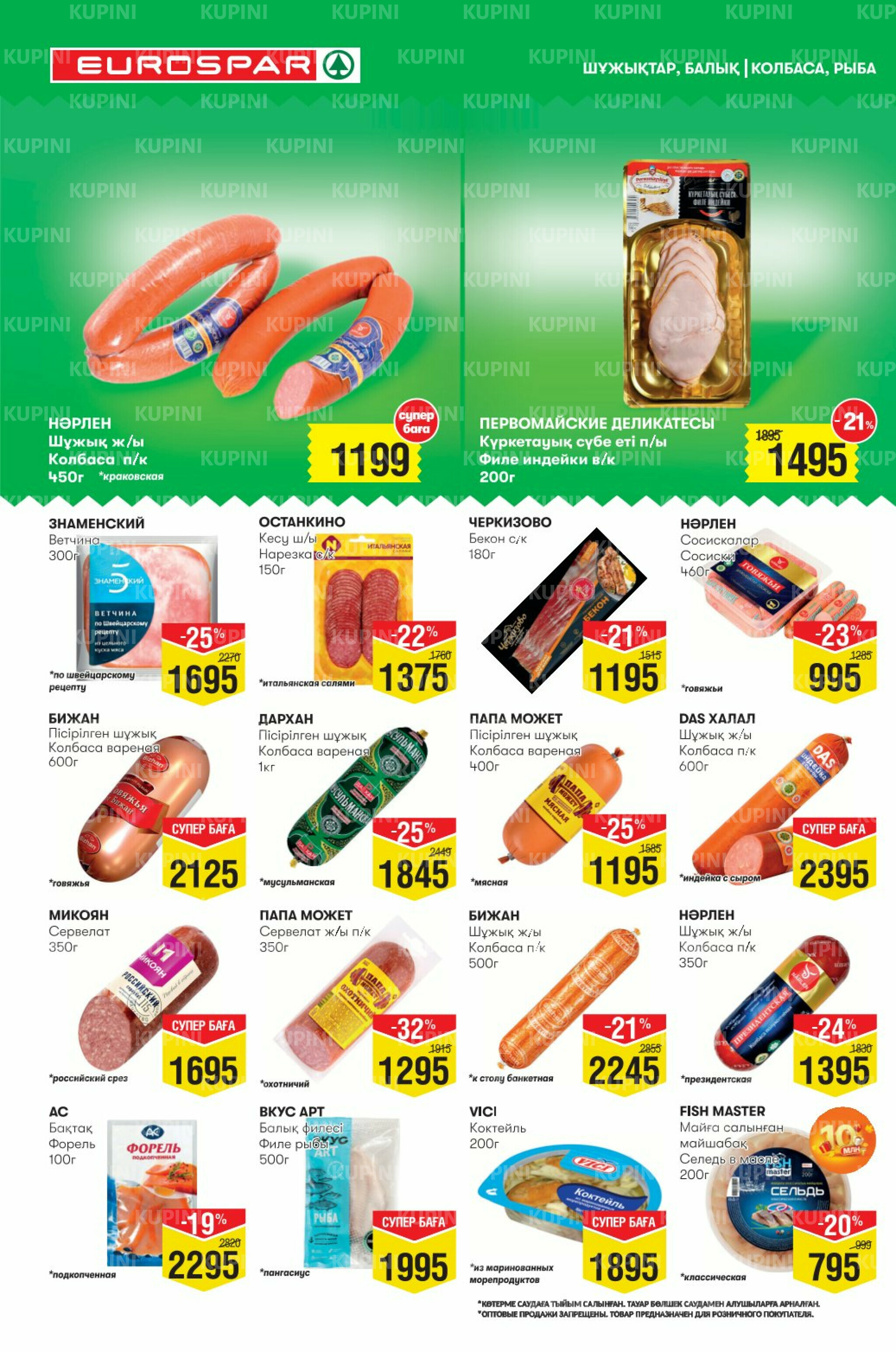 Акционный каталог! (Алматы) 8  - 21 Қазанда 2025 6