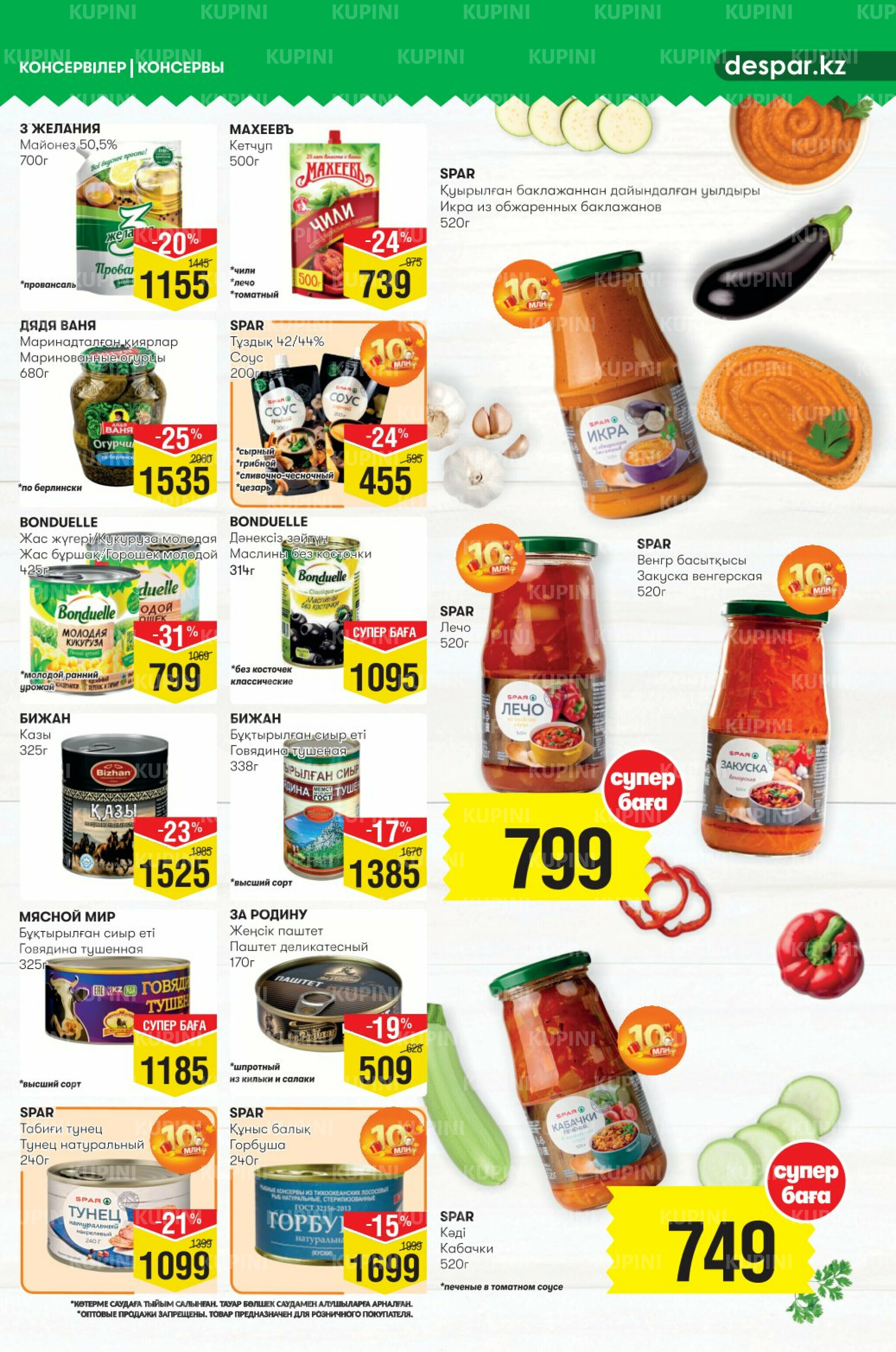 Акционный каталог! (Алматы) 8  - 21 Қазанда 2025 7