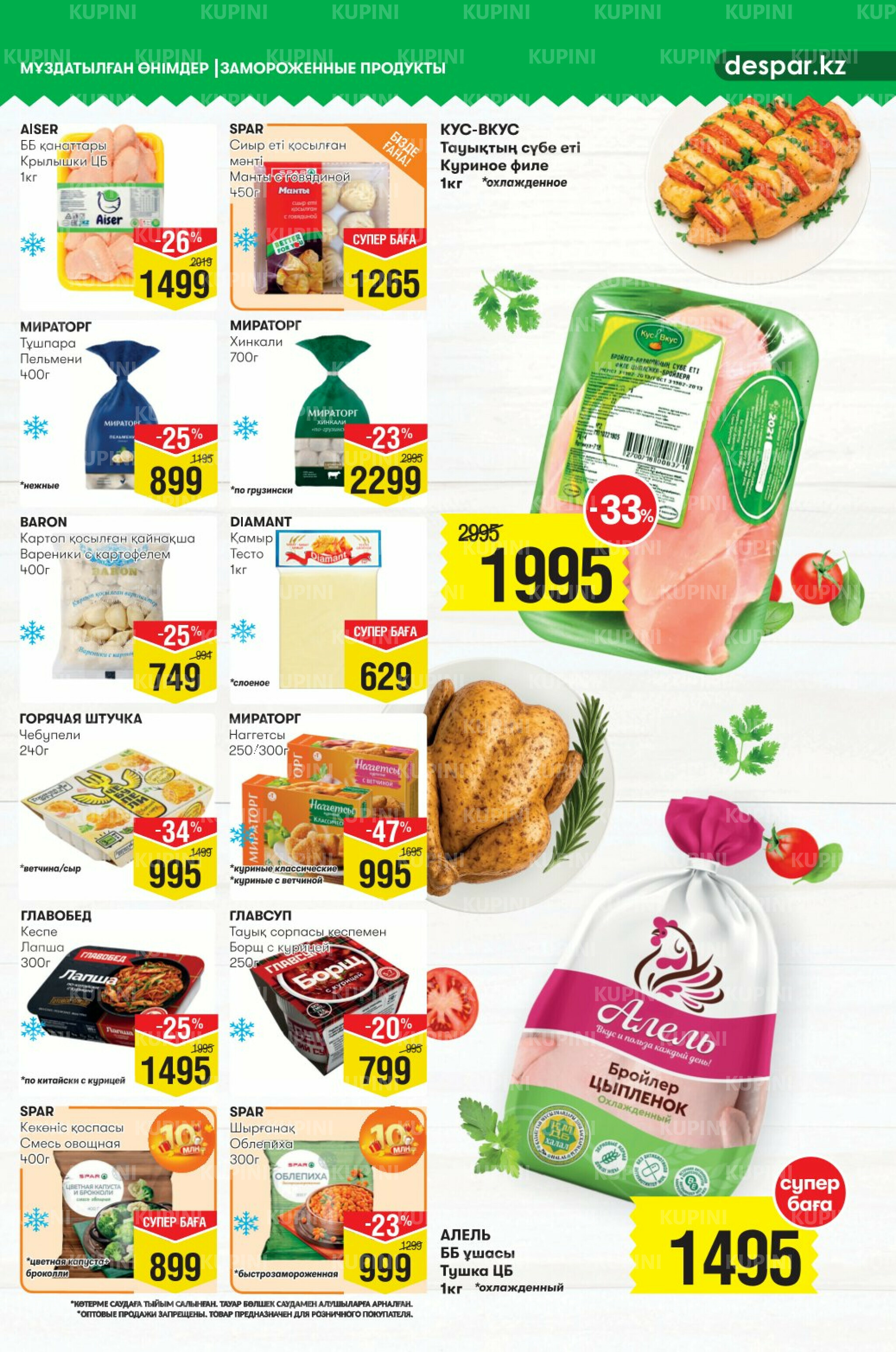 Акционный каталог! (Алматы) 8  - 21 Қазанда 2025 3