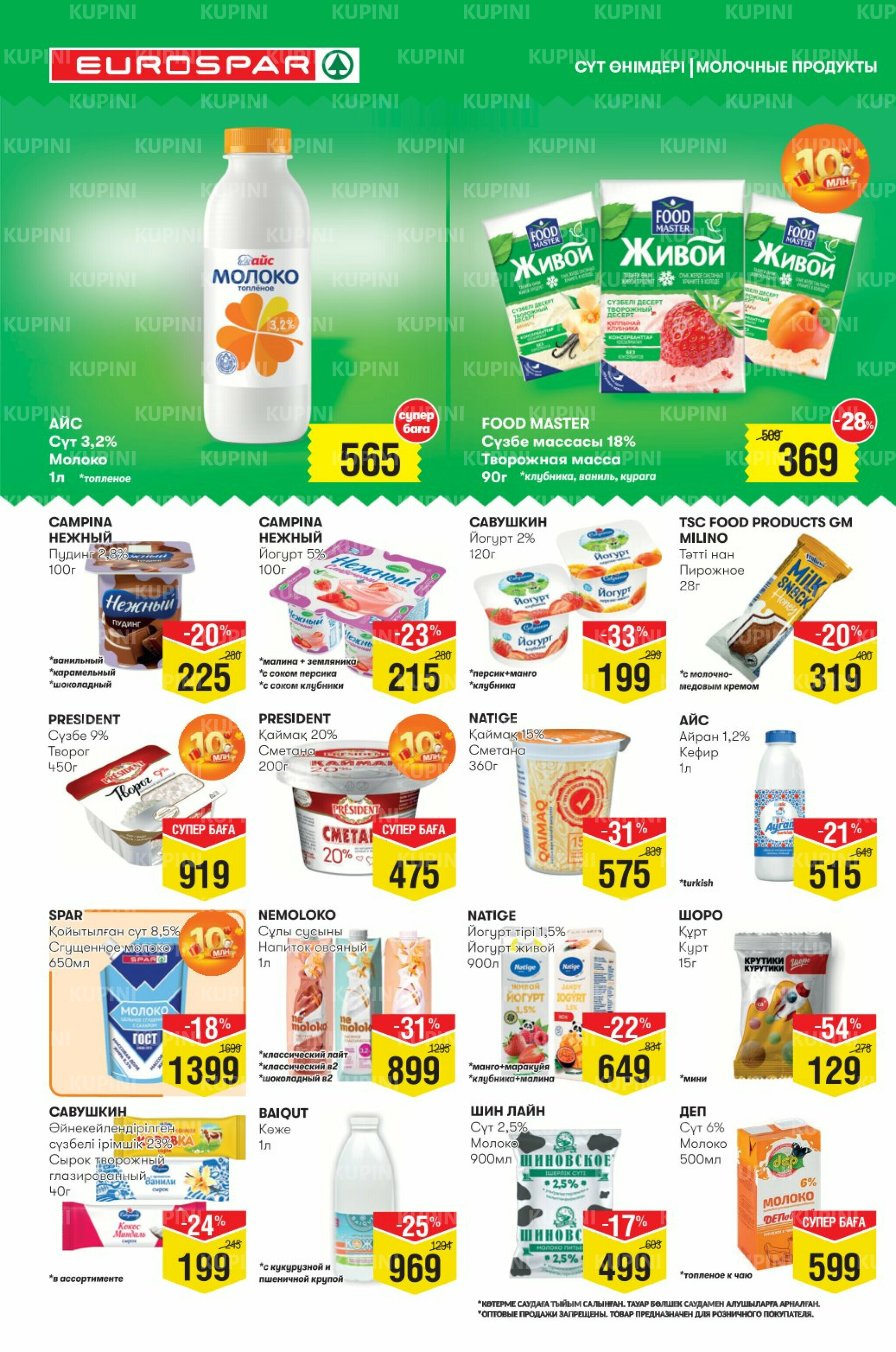 Акционный каталог! (Алматы) 8  - 21 Қазанда 2025 4