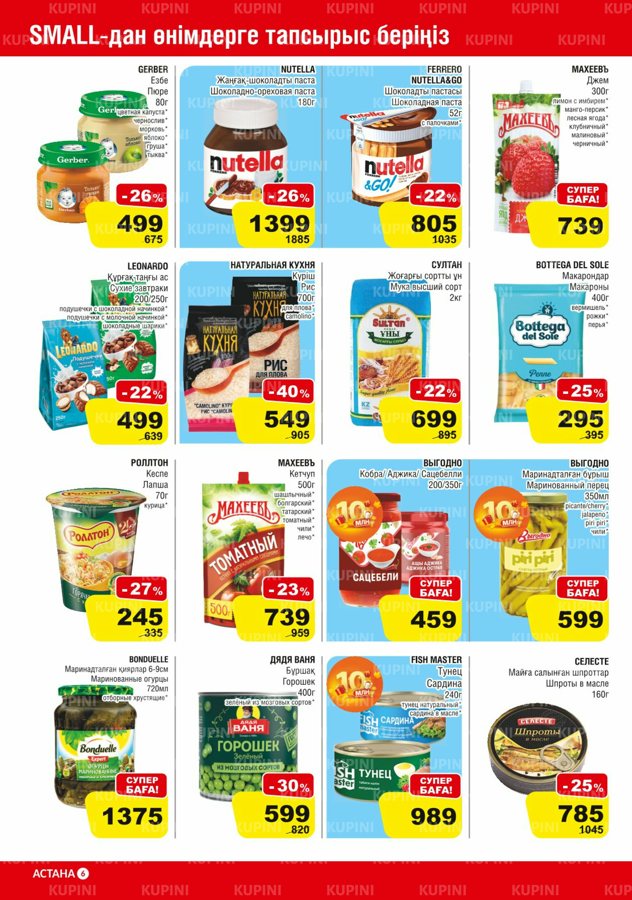 Акционная листовка (Астана) 8  - 21 Қазанда 2025 6