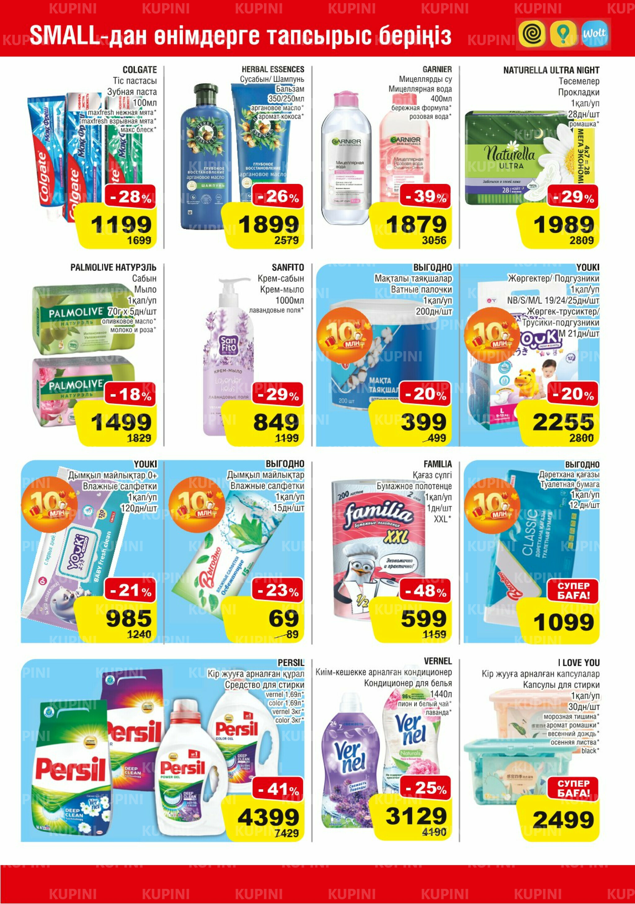 Акционная листовка (Астана) 8  - 21 Қазанда 2025 7