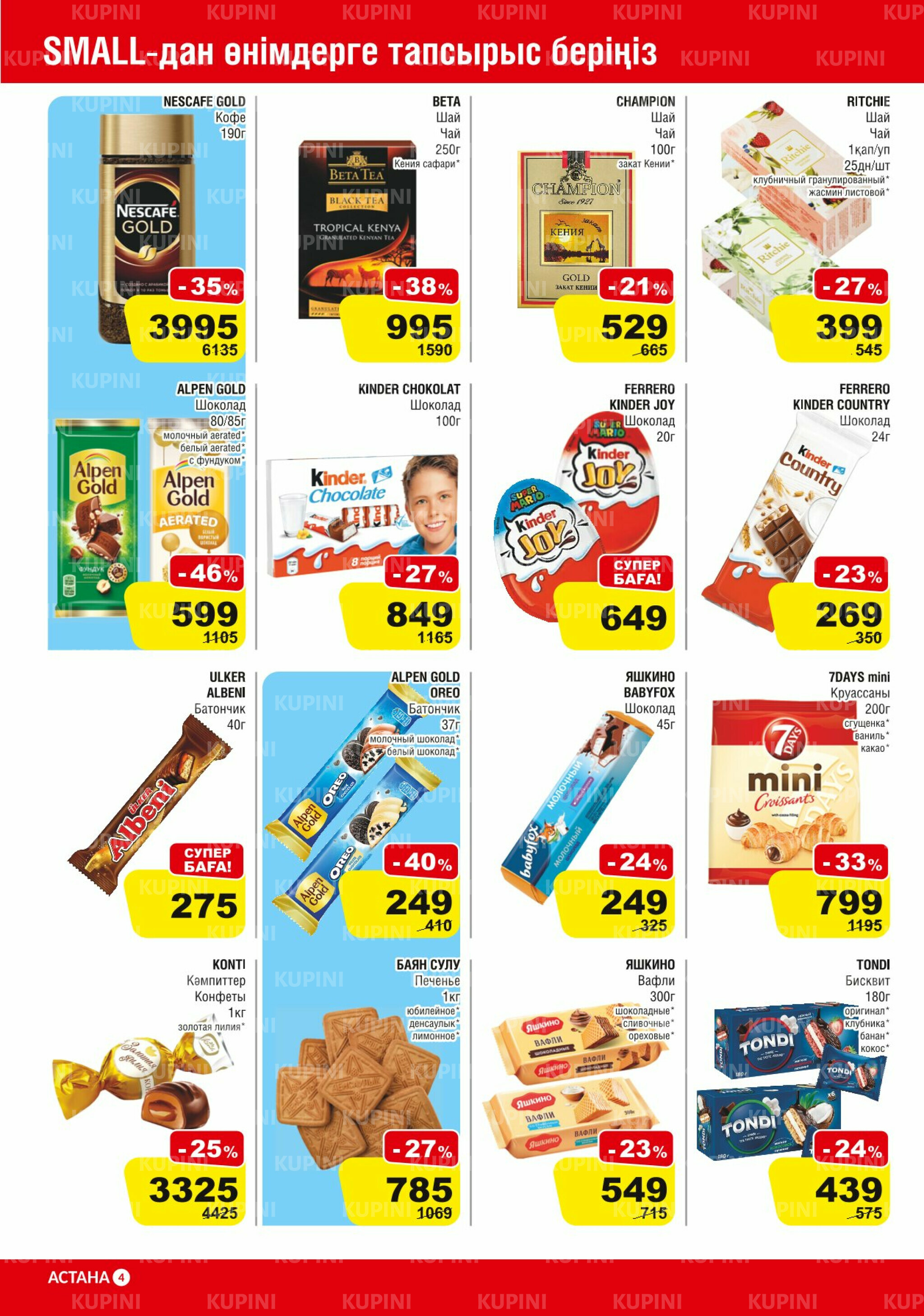 Акционная листовка (Астана) 8  - 21 Қазанда 2025 4